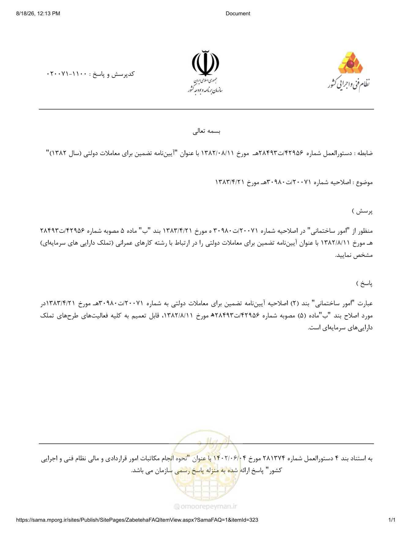 صفحه 1 از فایل پیوست