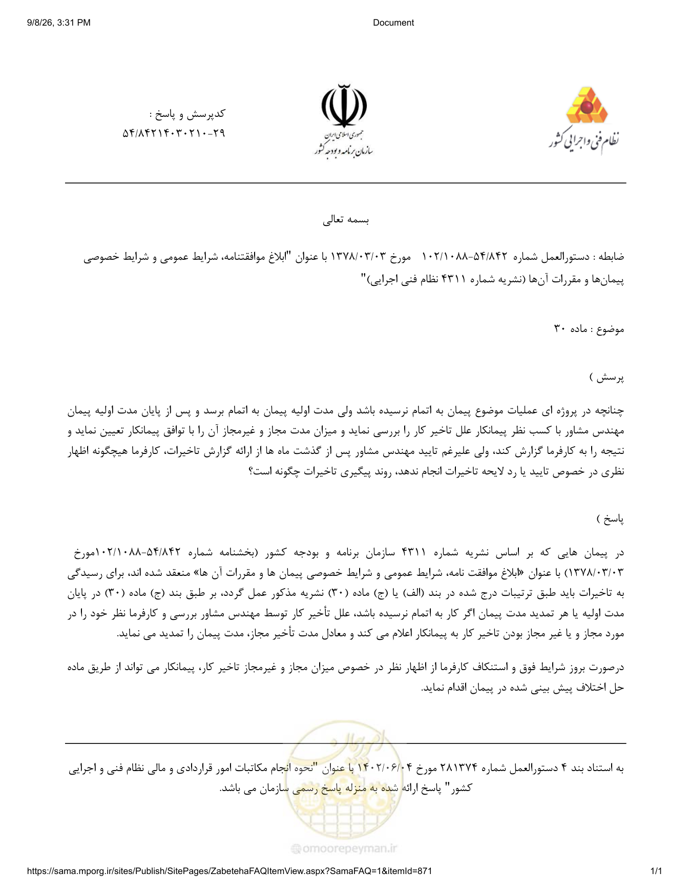 صفحه 1 از فایل پیوست