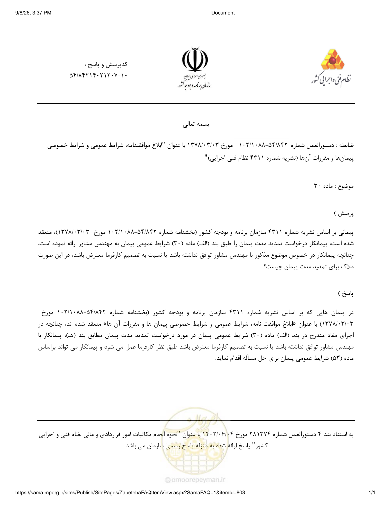 صفحه 1 از فایل پیوست