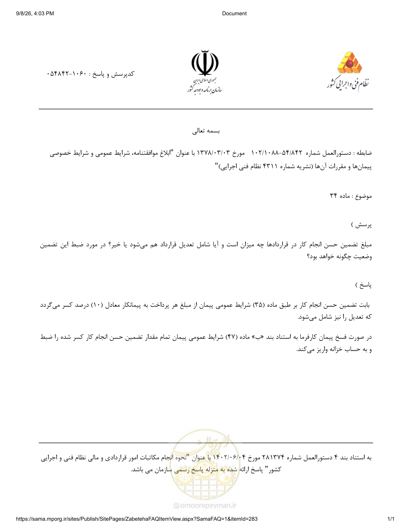 صفحه 1 از فایل پیوست