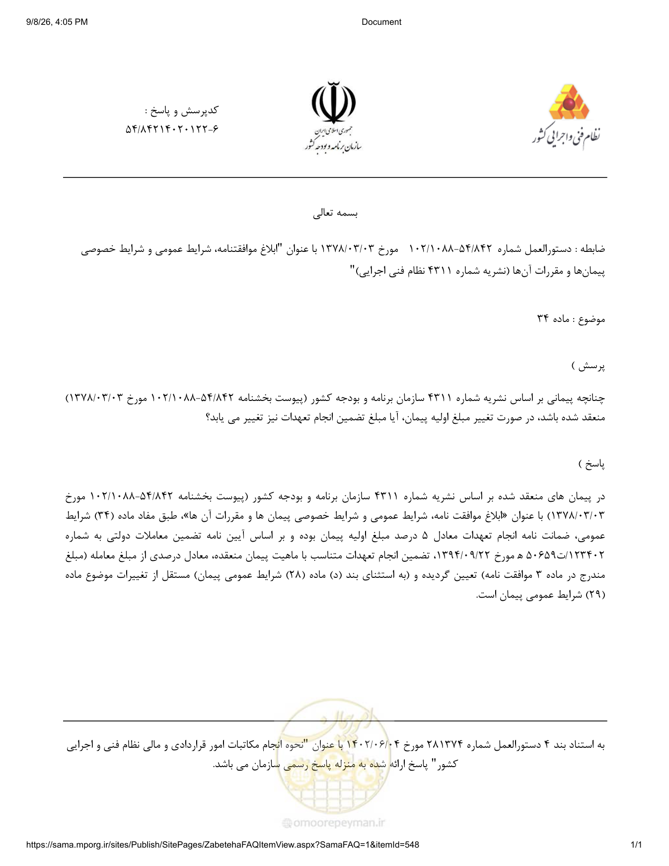 صفحه 1 از فایل پیوست