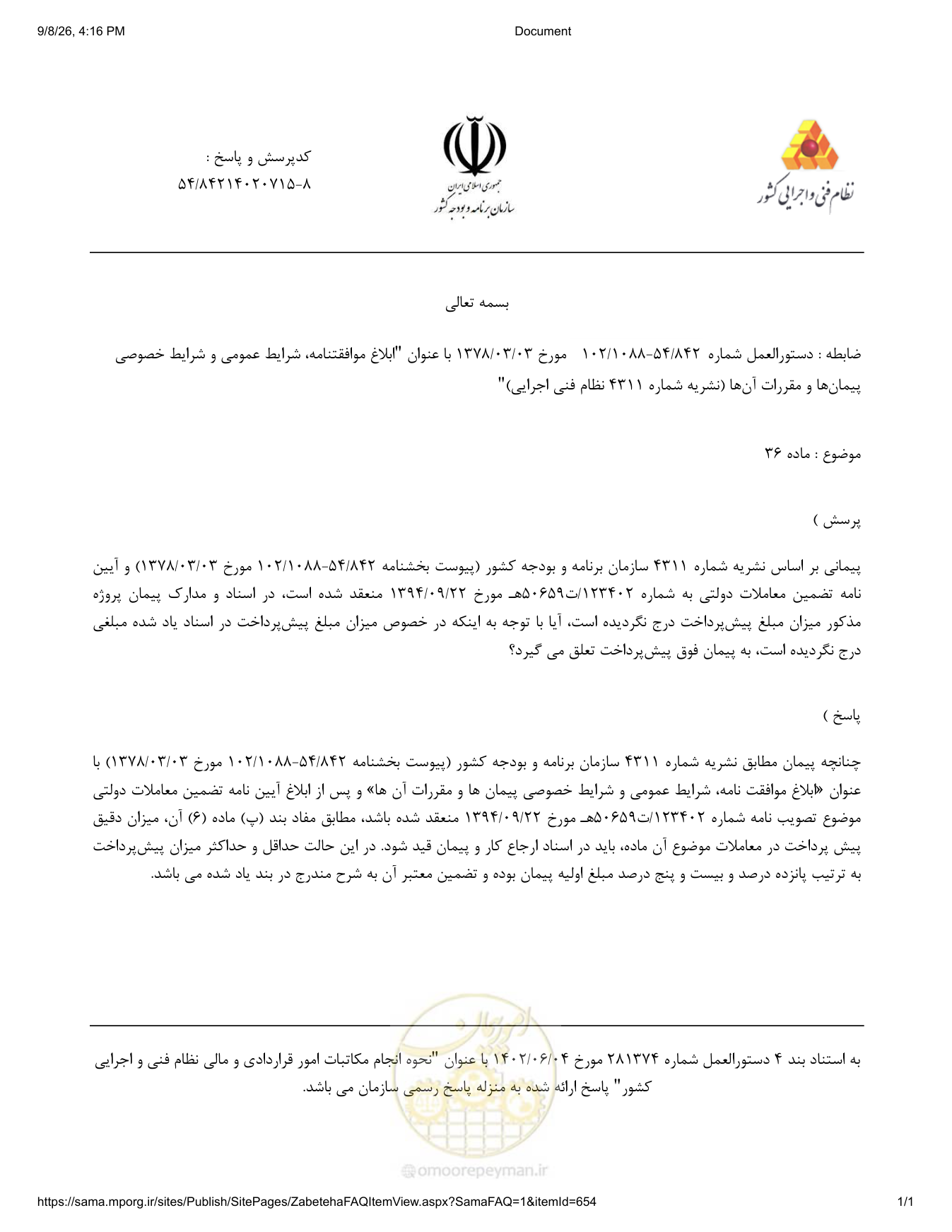 صفحه 1 از فایل پیوست