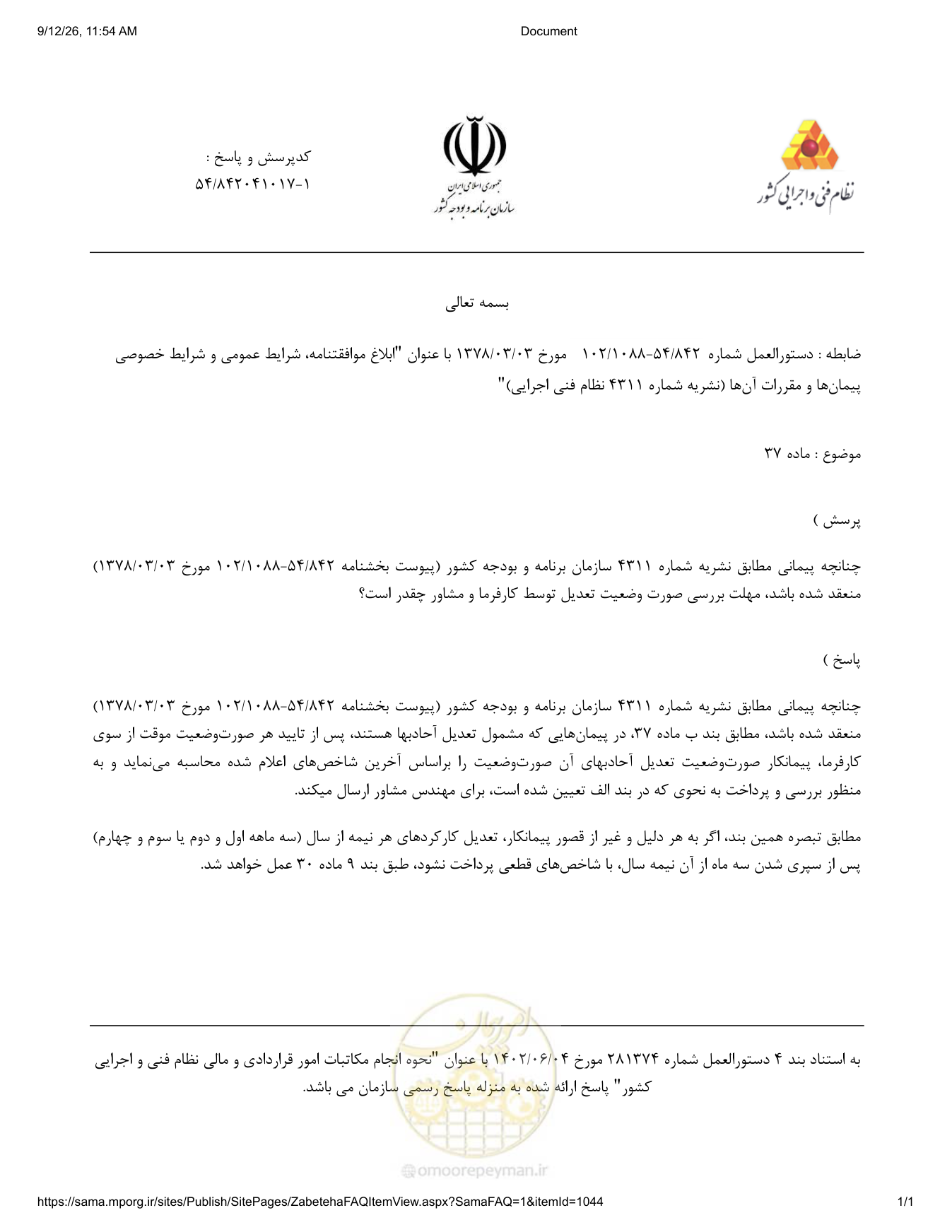صفحه 1 از فایل پیوست