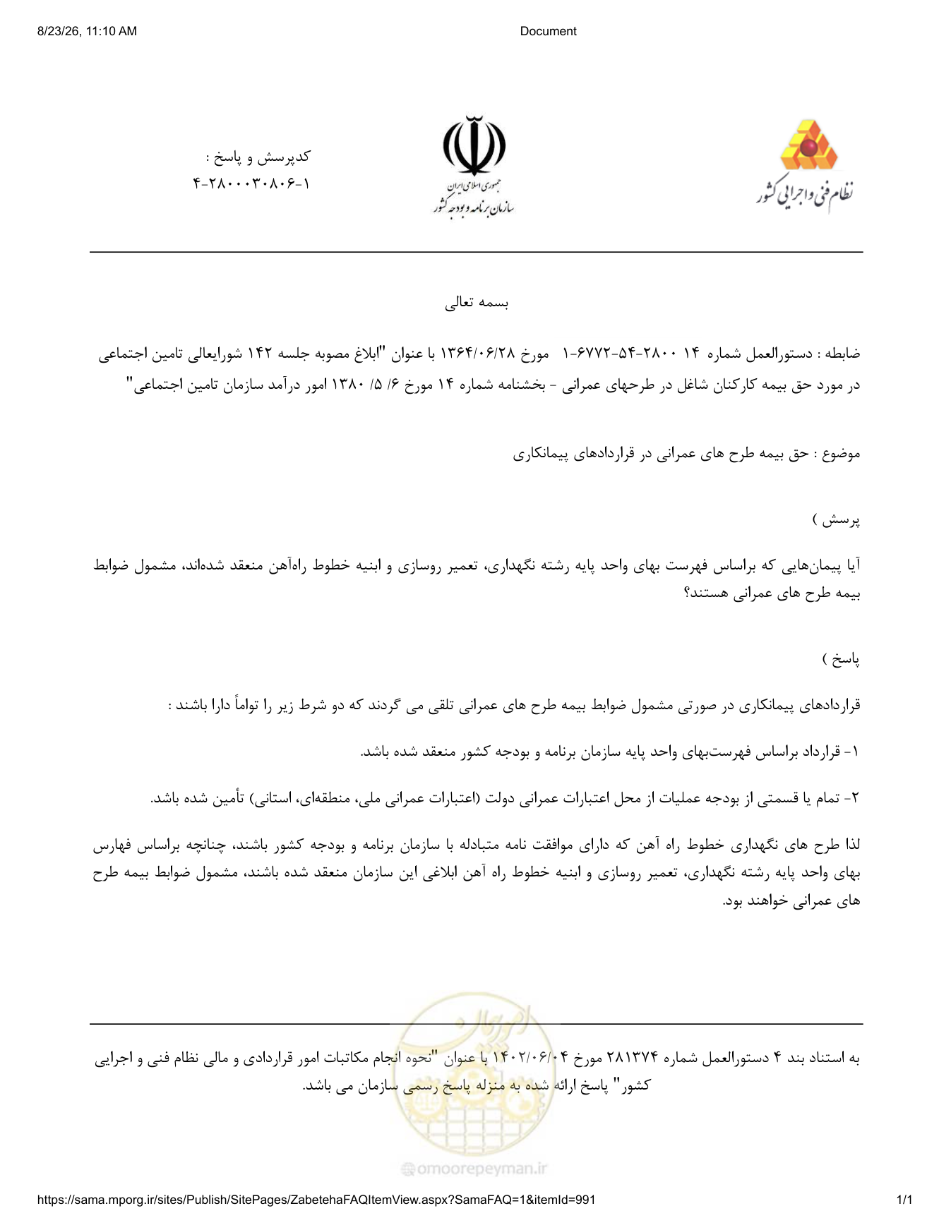 صفحه 1 از فایل پیوست