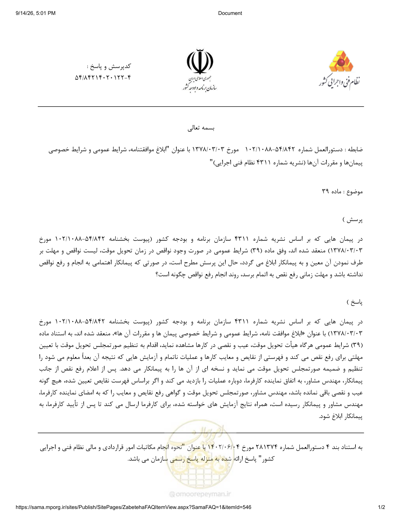 صفحه 1 از فایل پیوست