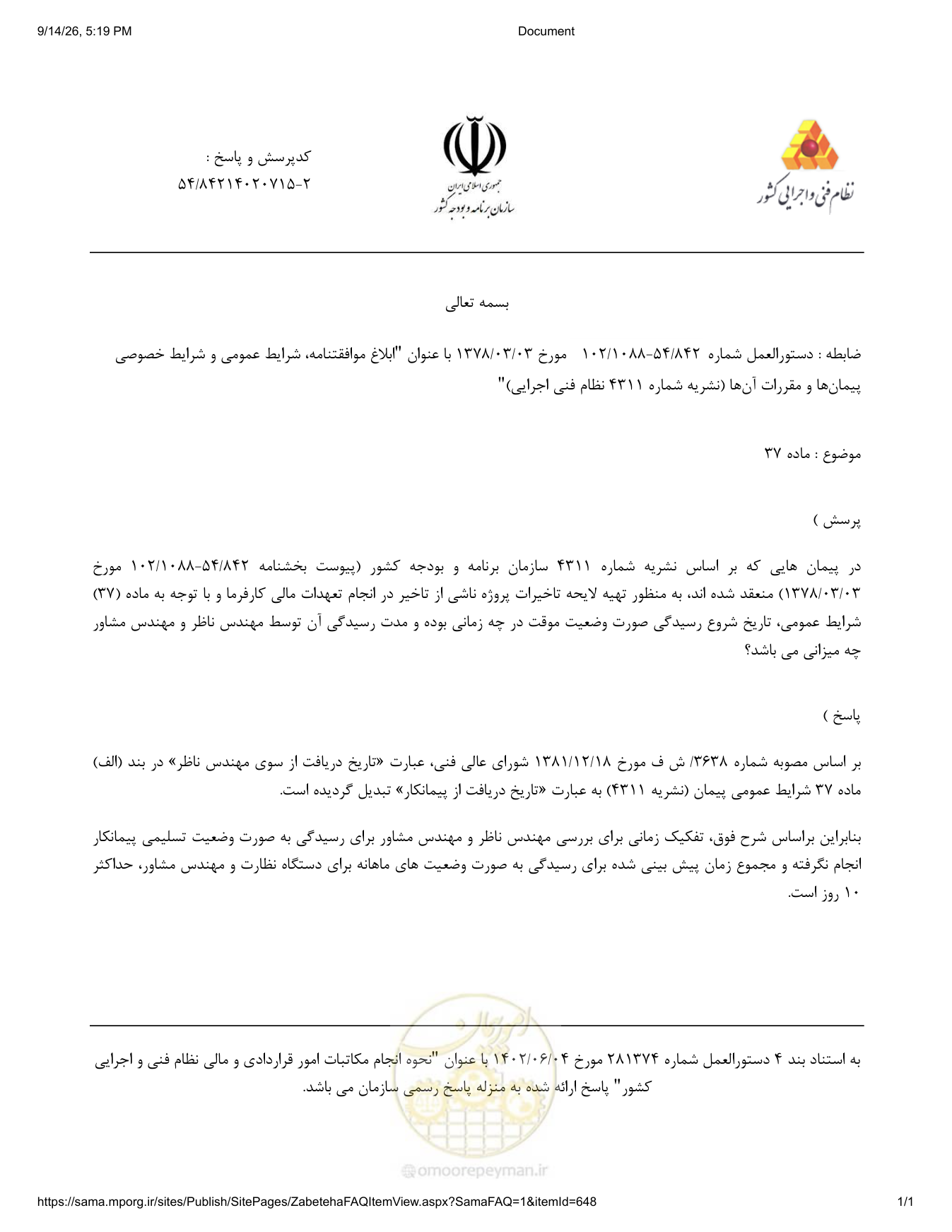 صفحه 1 از فایل پیوست