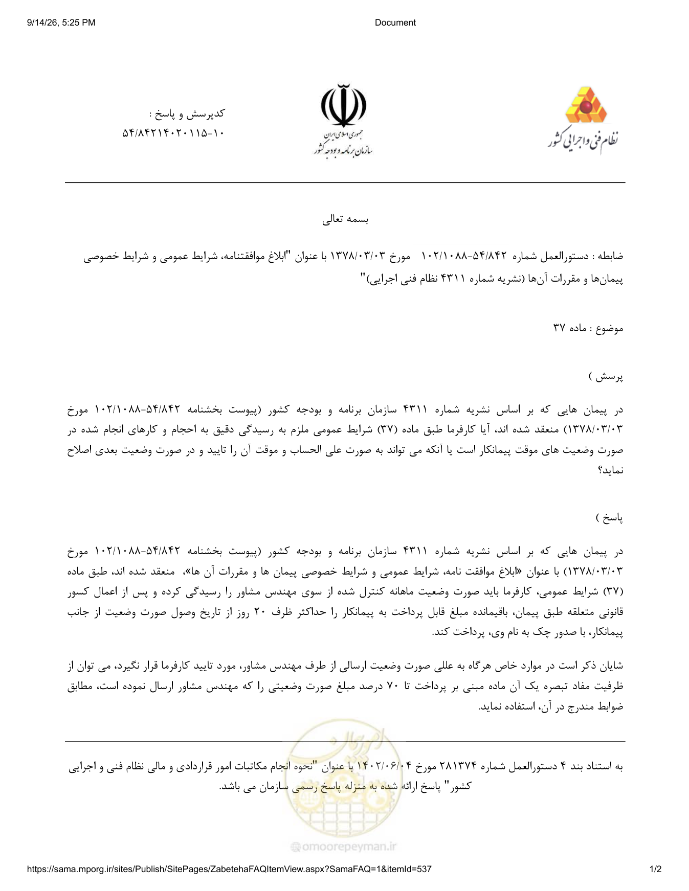 صفحه 1 از فایل پیوست