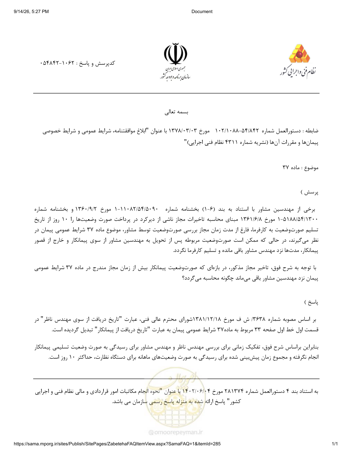 صفحه 1 از فایل پیوست