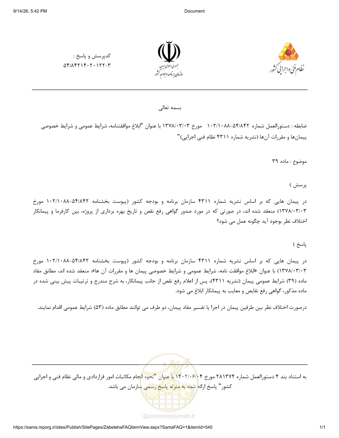 صفحه 1 از فایل پیوست