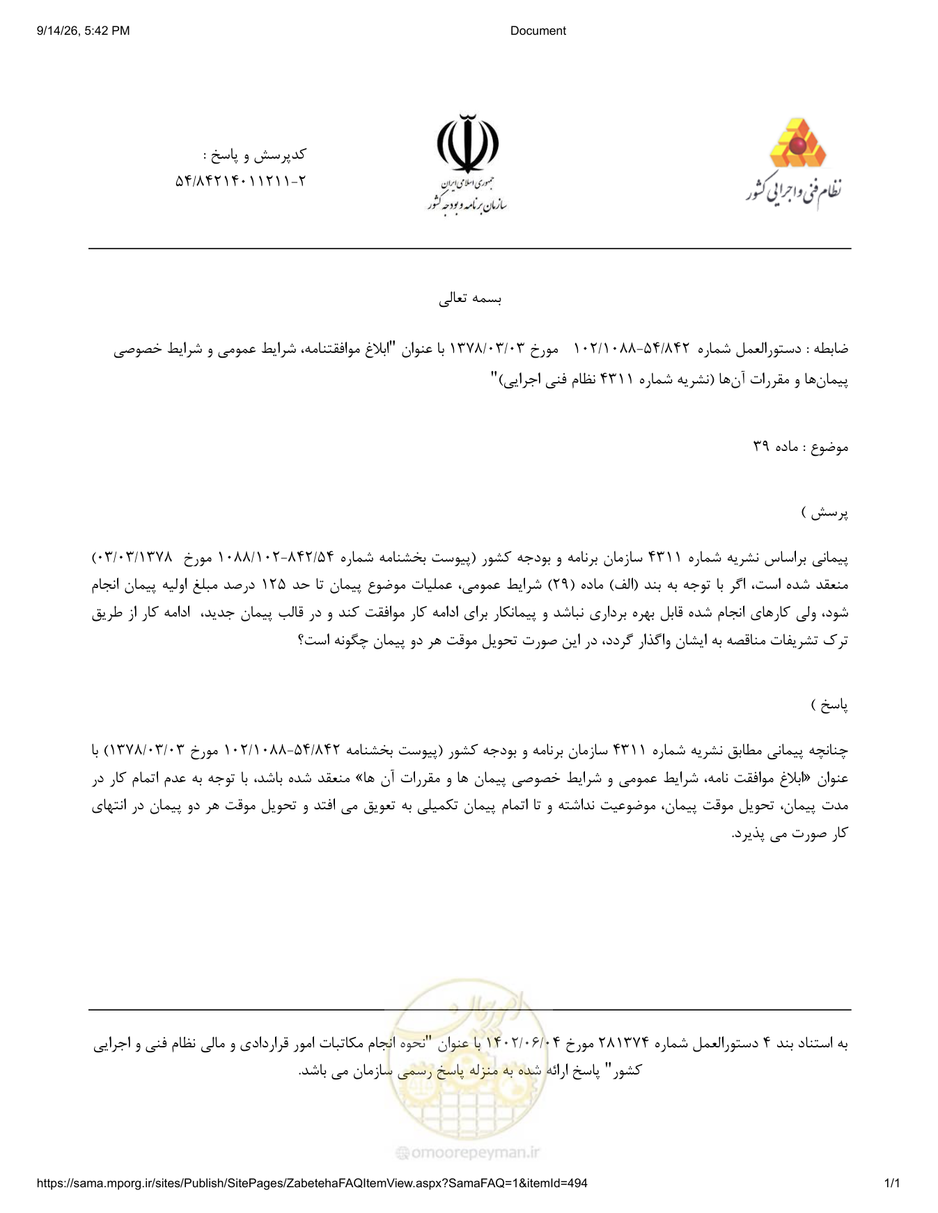 صفحه 1 از فایل پیوست