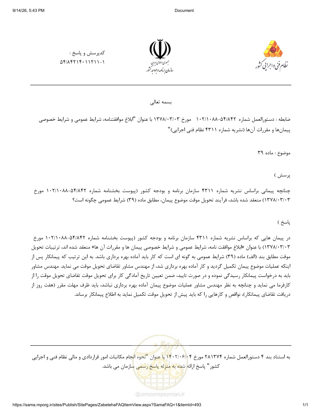 صفحه 1 از فایل پیوست