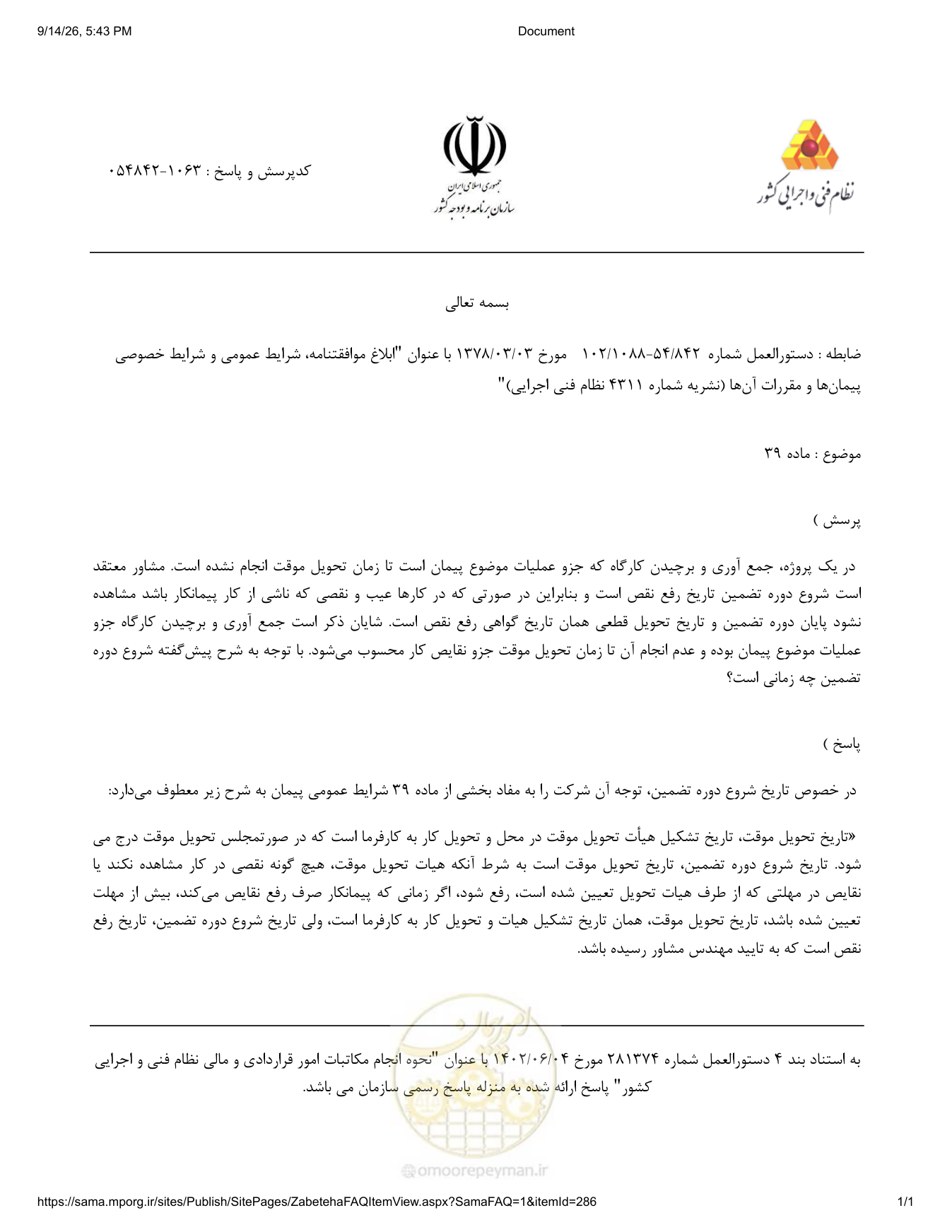 صفحه 1 از فایل پیوست