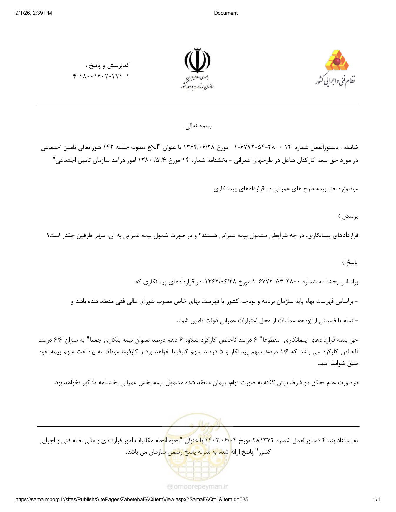 صفحه 1 از فایل پیوست