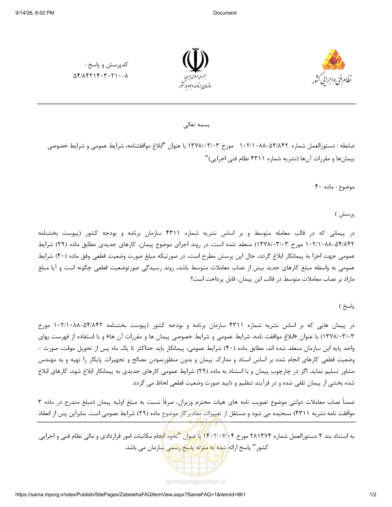 صفحه 1 از فایل پیوست