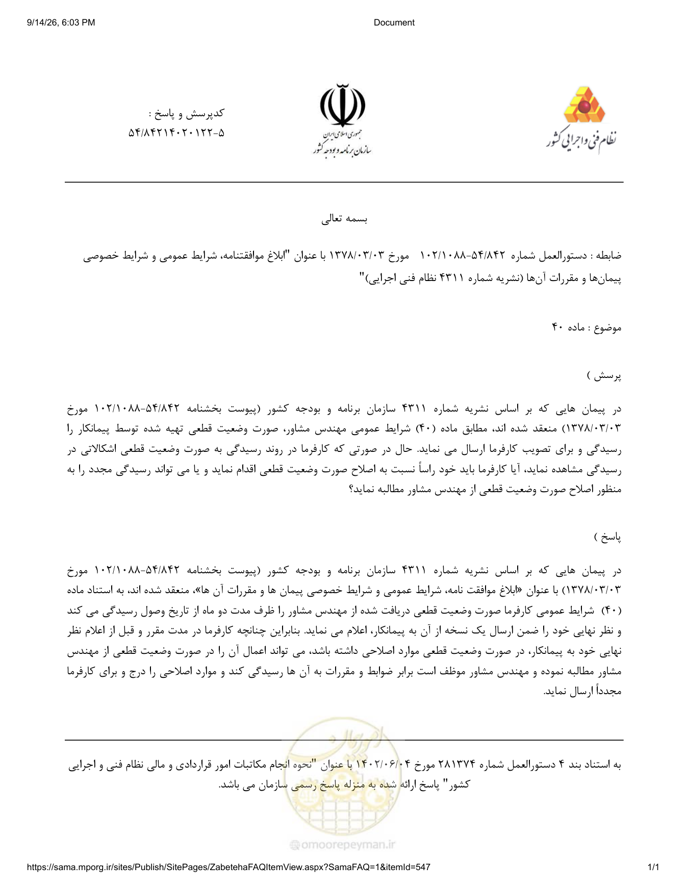 صفحه 1 از فایل پیوست