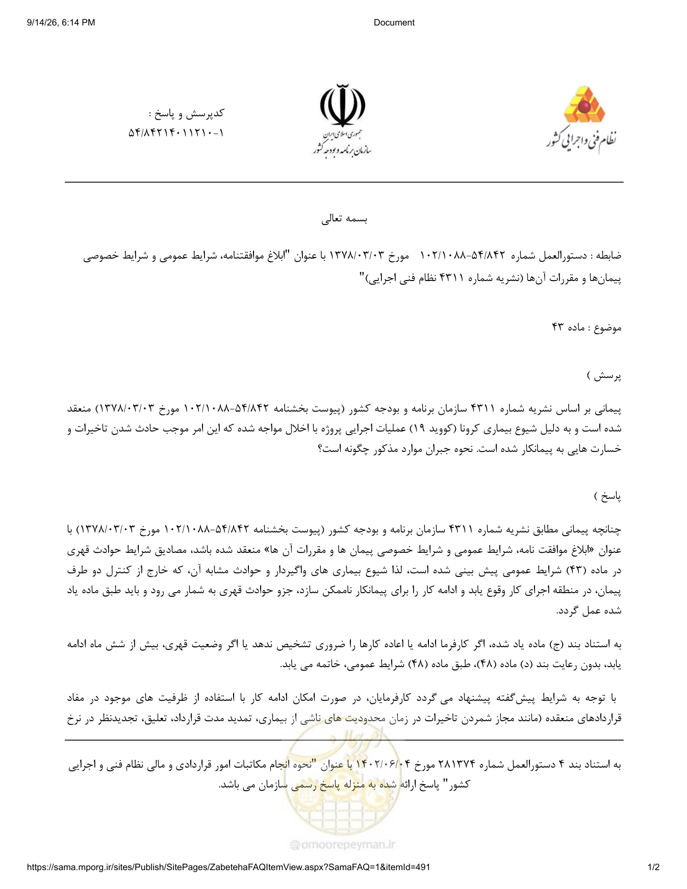 صفحه 1 از فایل پیوست