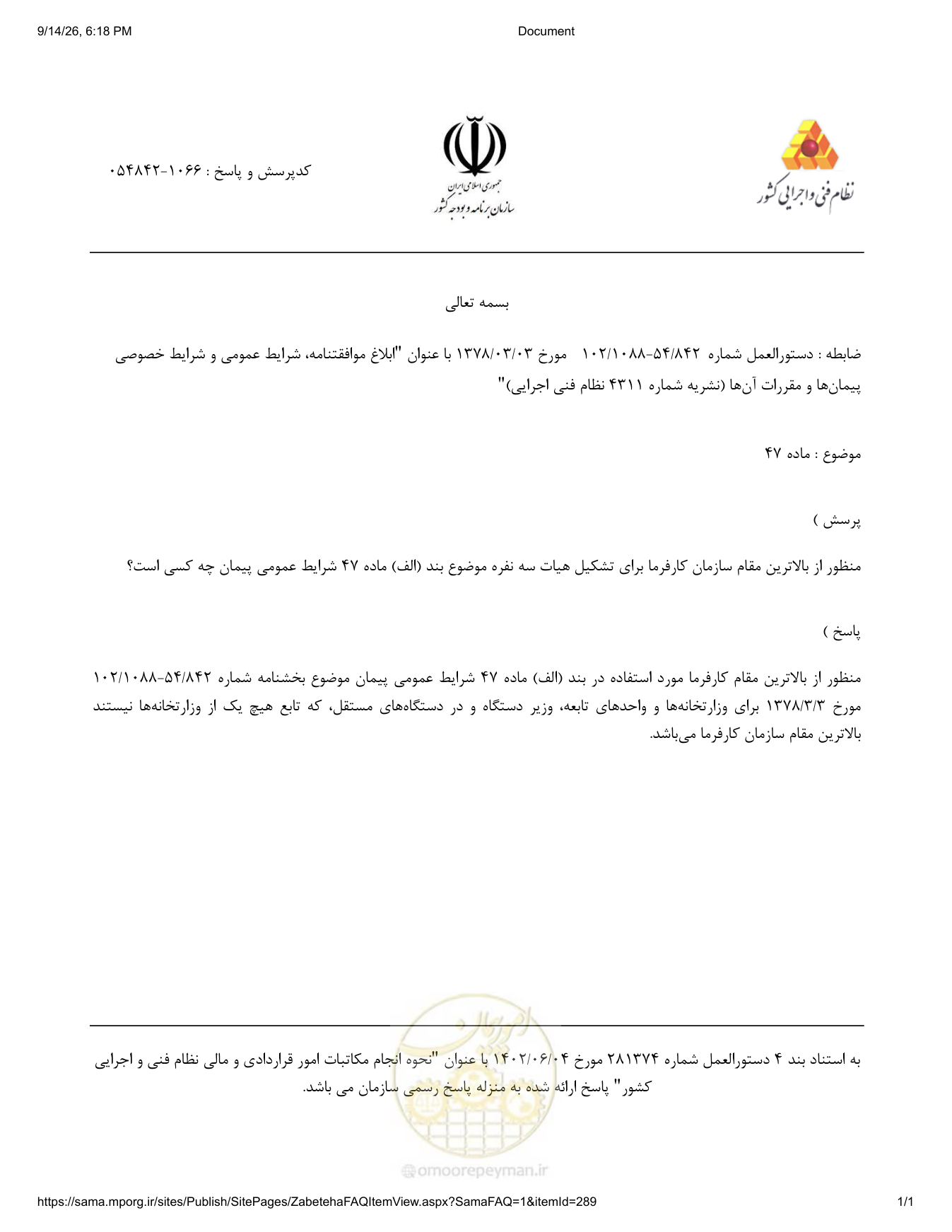 صفحه 1 از فایل پیوست