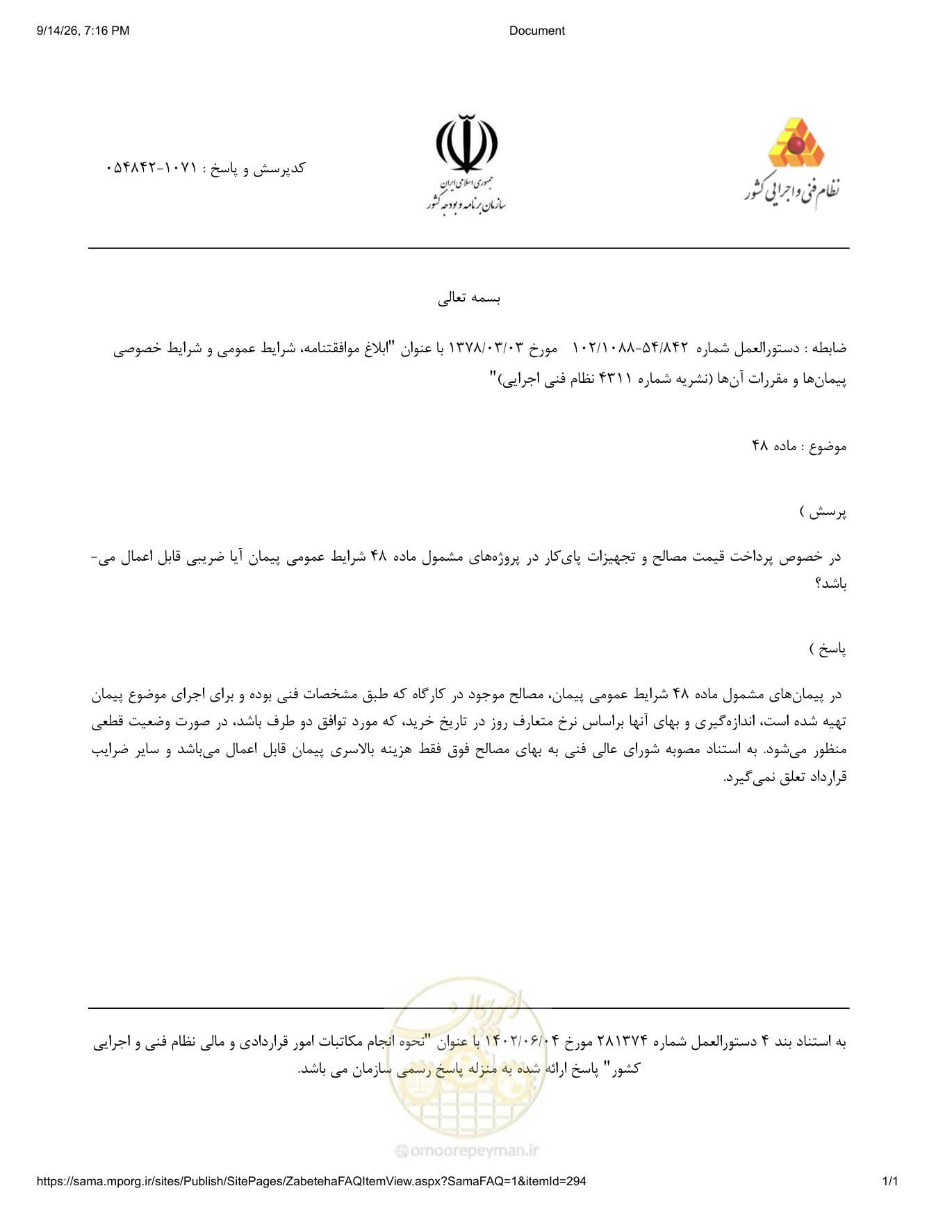 صفحه 1 از فایل پیوست
