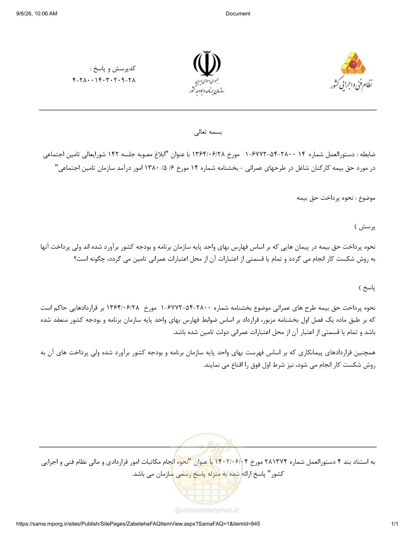 صفحه 1 از فایل پیوست
