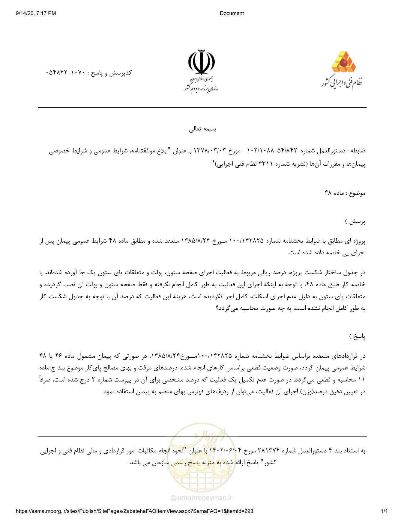 صفحه 1 از فایل پیوست
