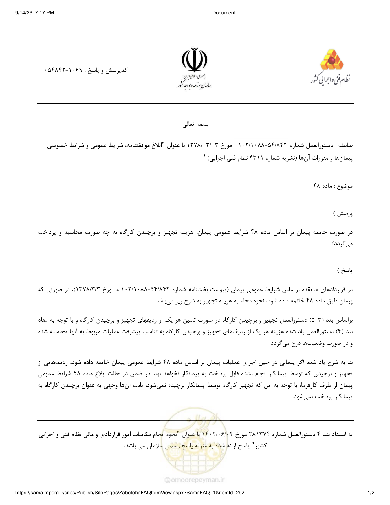 صفحه 1 از فایل پیوست