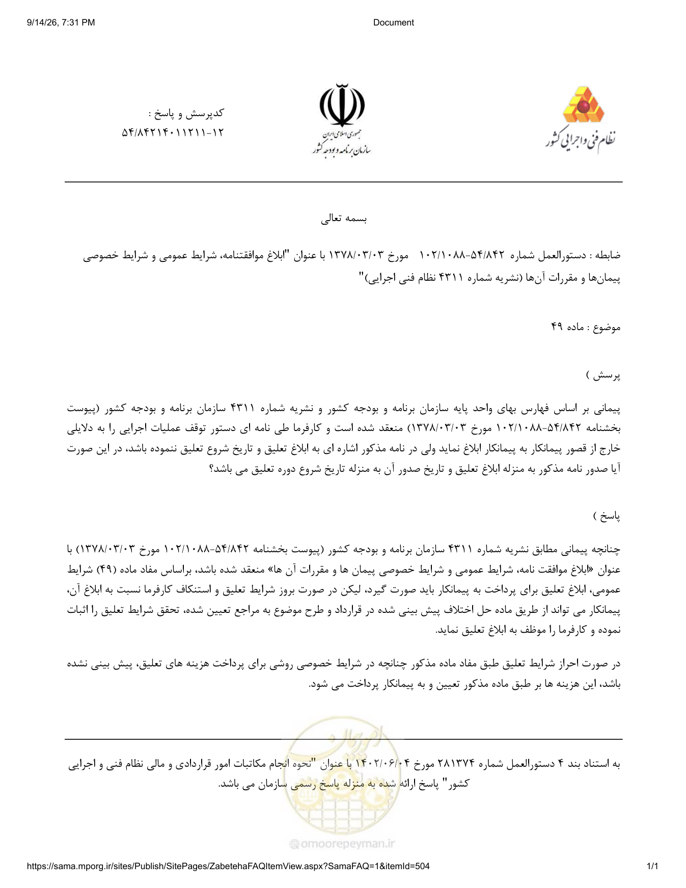 صفحه 1 از فایل پیوست