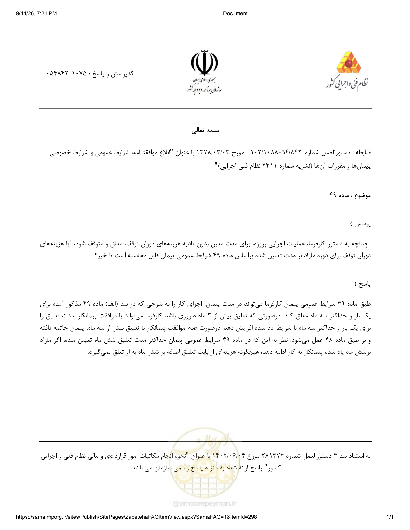 صفحه 1 از فایل پیوست