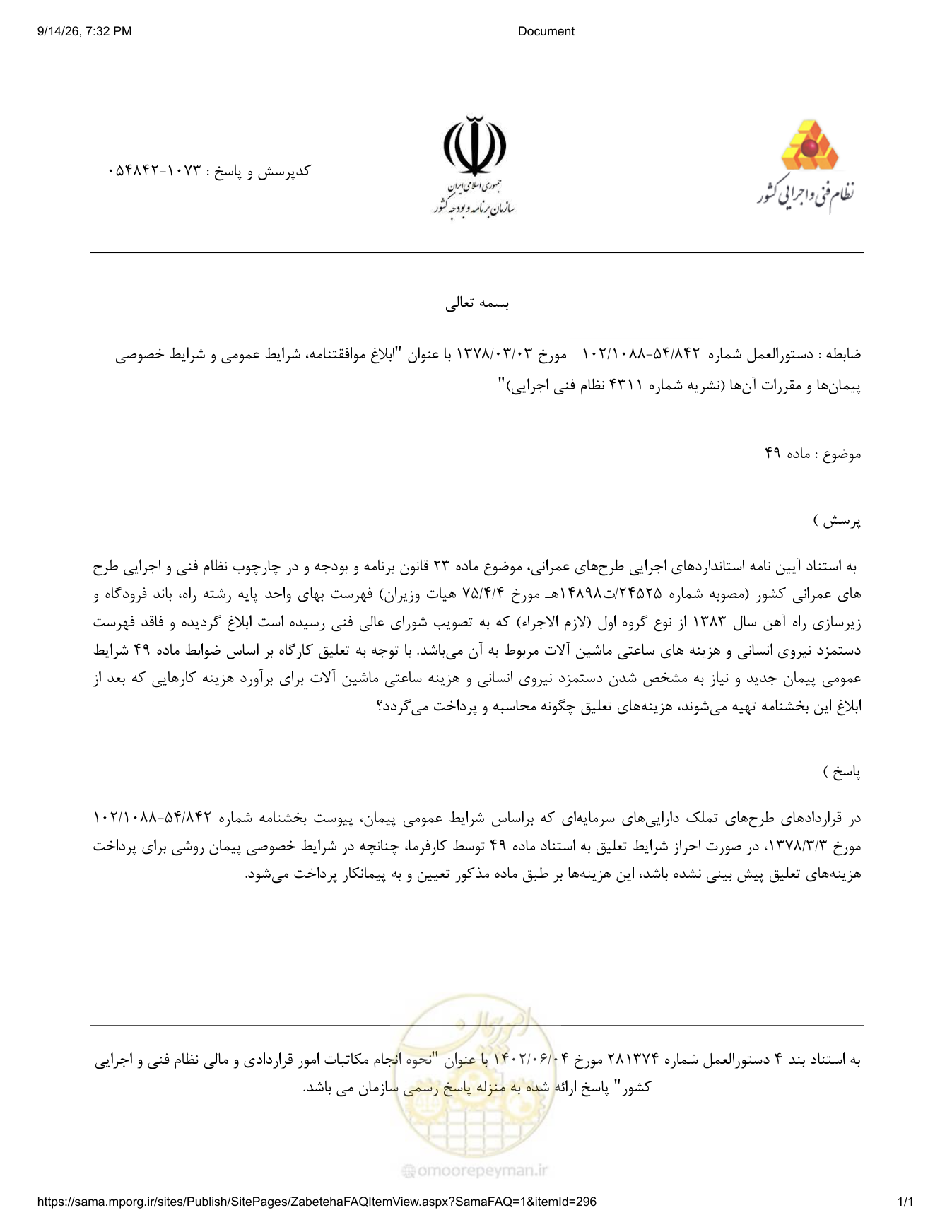 صفحه 1 از فایل پیوست