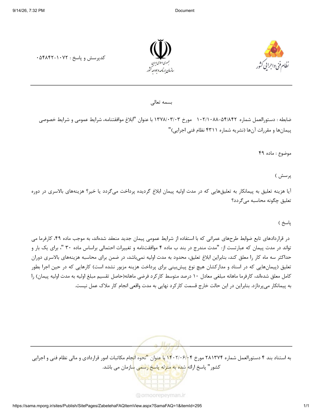 صفحه 1 از فایل پیوست