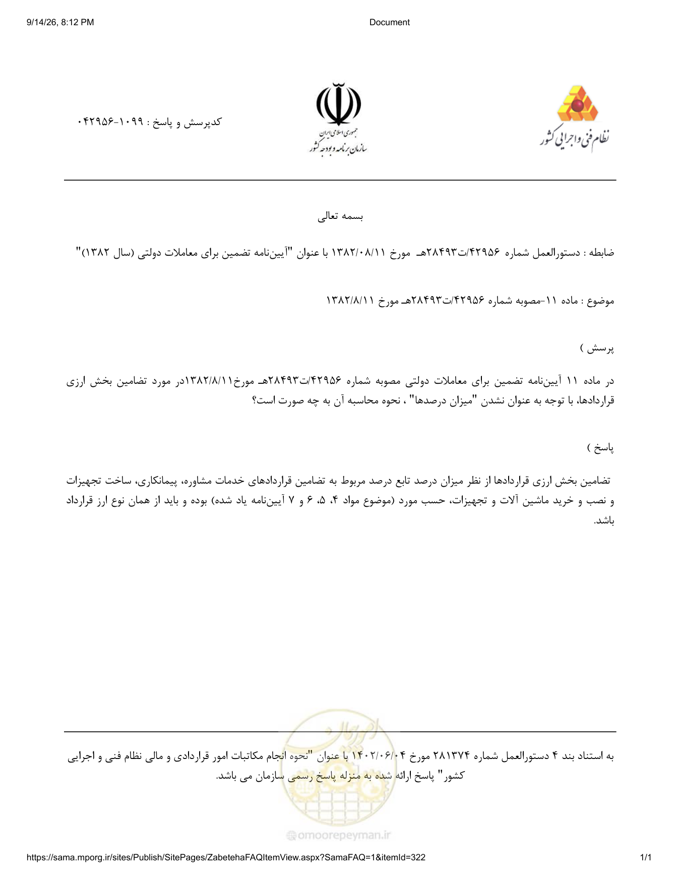 صفحه 1 از فایل پیوست