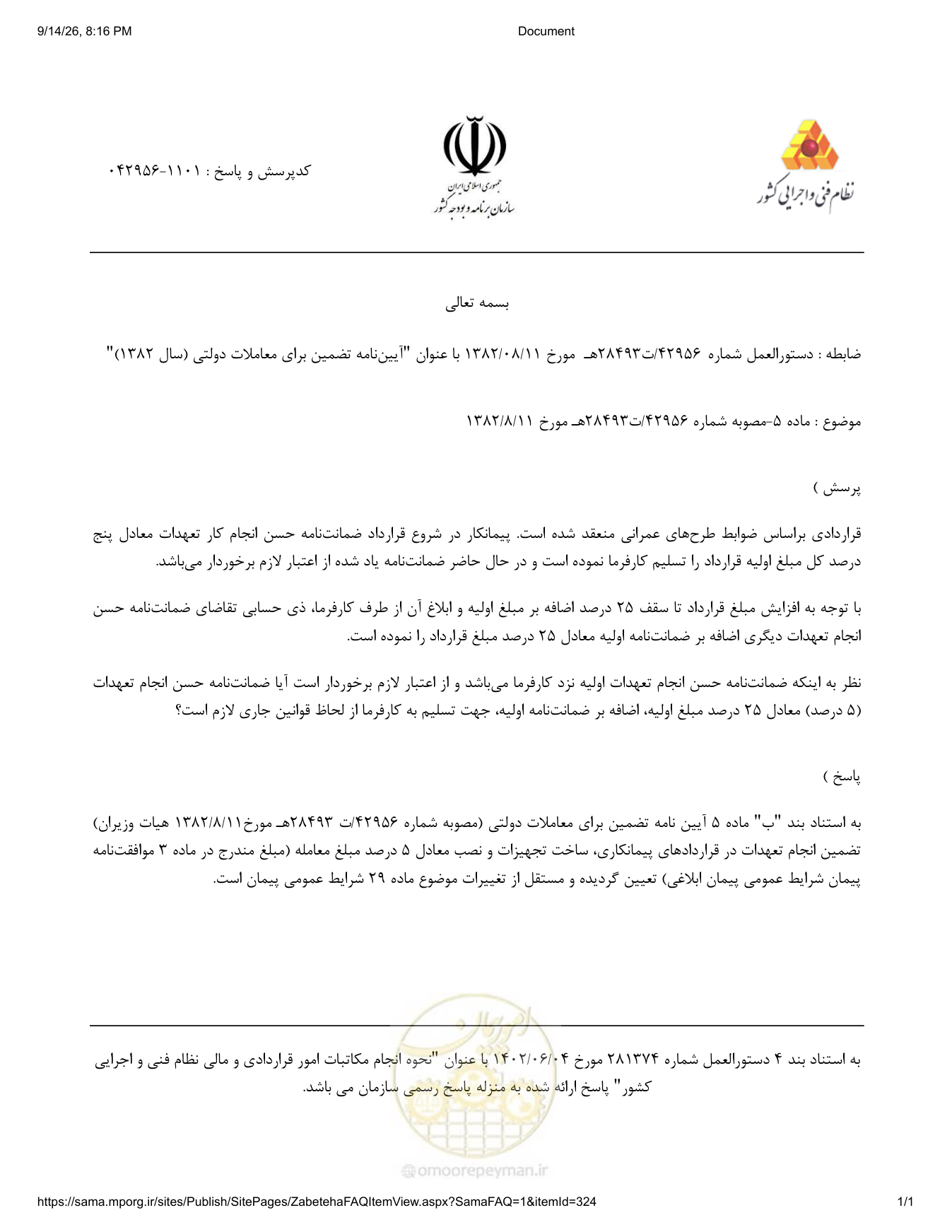 صفحه 1 از فایل پیوست