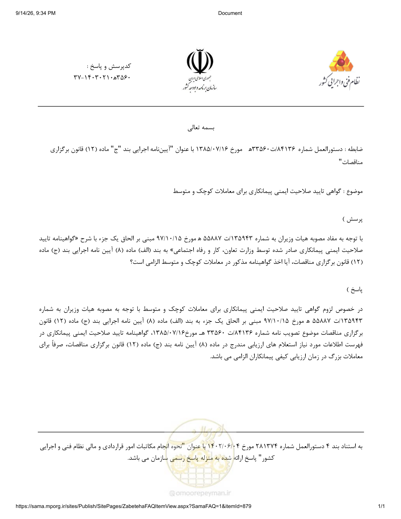 صفحه 1 از فایل پیوست