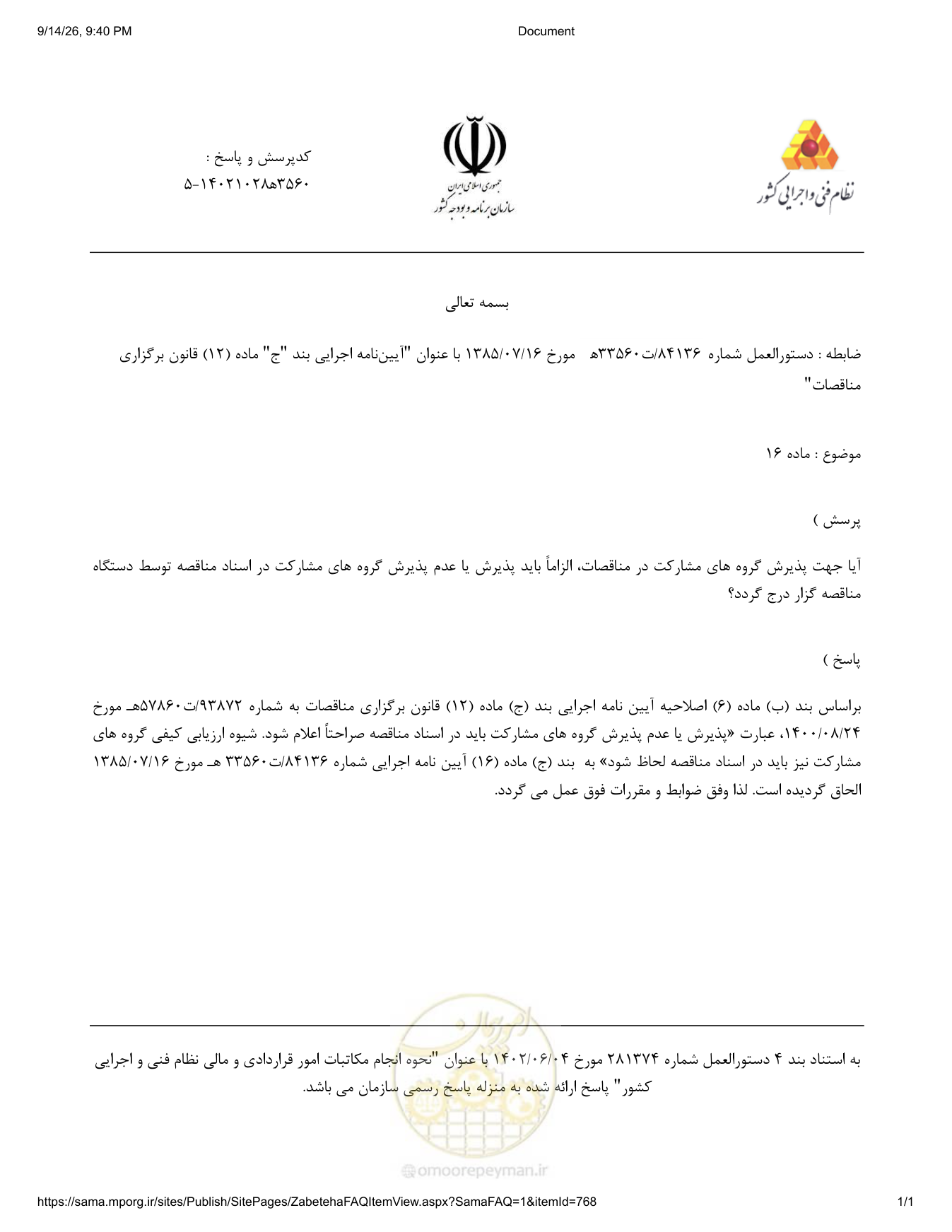 صفحه 1 از فایل پیوست