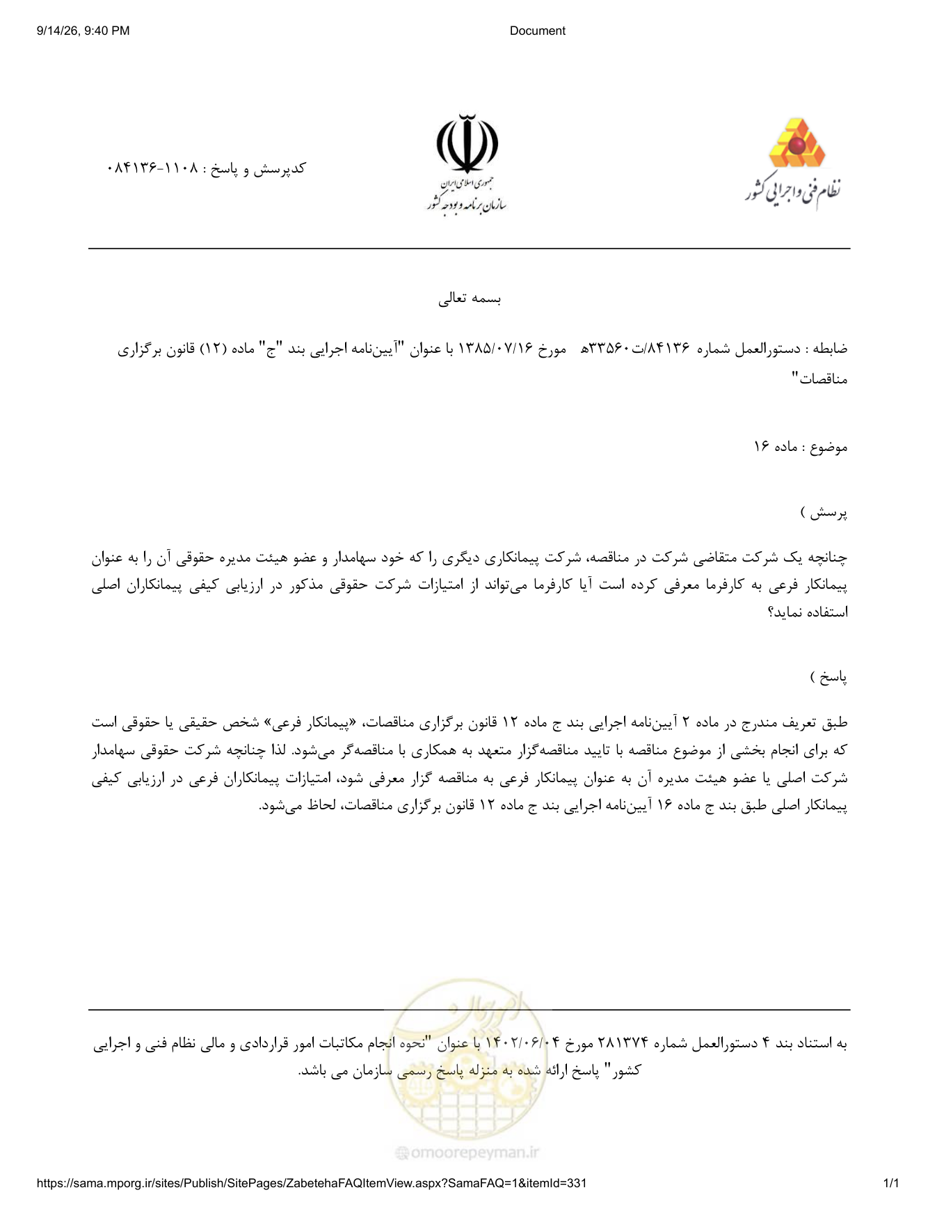 صفحه 1 از فایل پیوست
