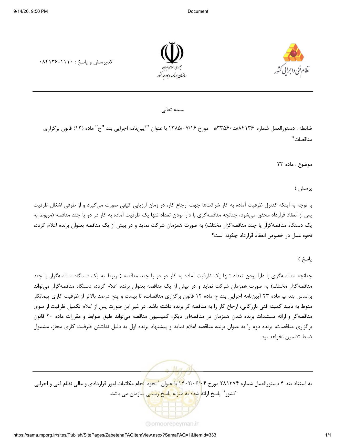 صفحه 1 از فایل پیوست