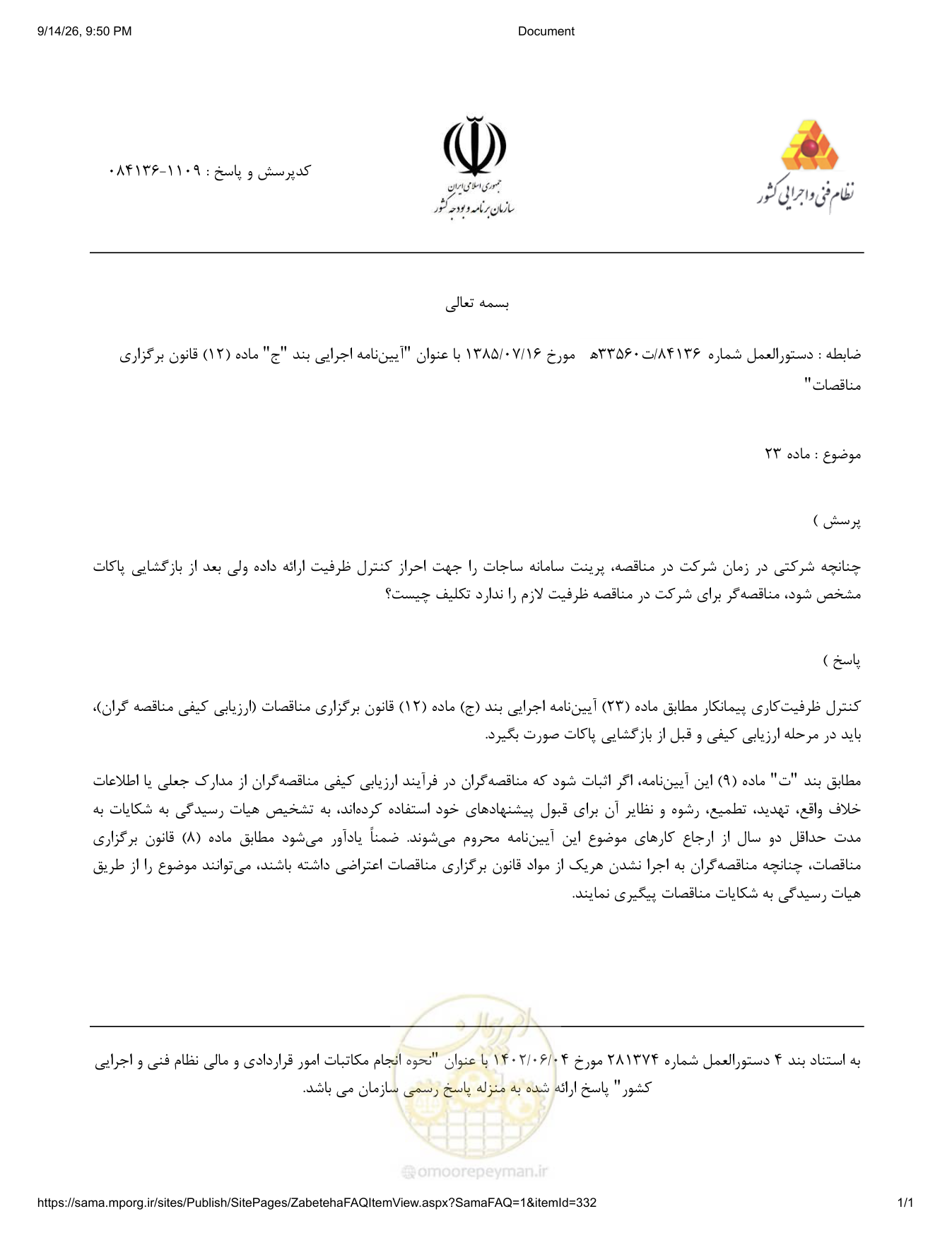 صفحه 1 از فایل پیوست