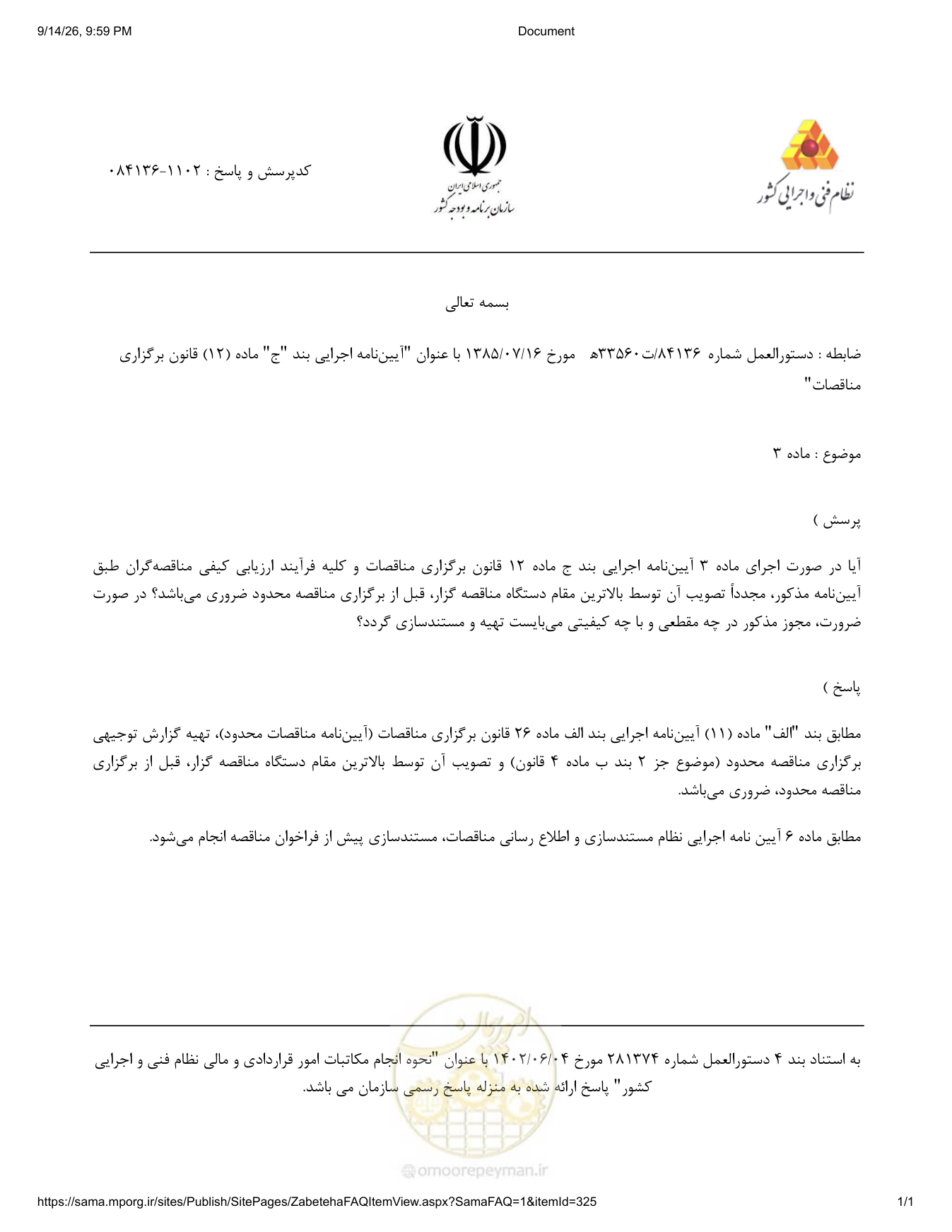 صفحه 1 از فایل پیوست