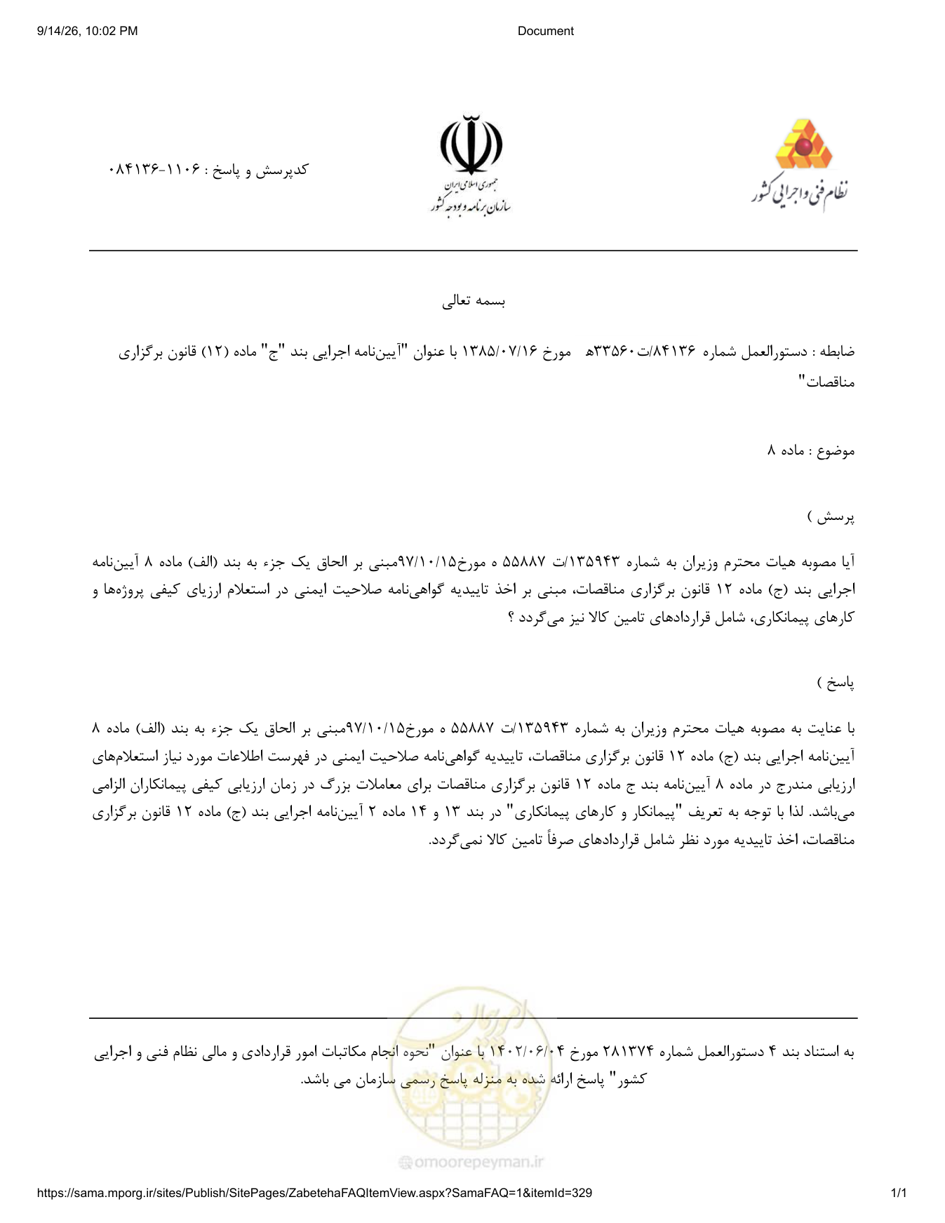 صفحه 1 از فایل پیوست