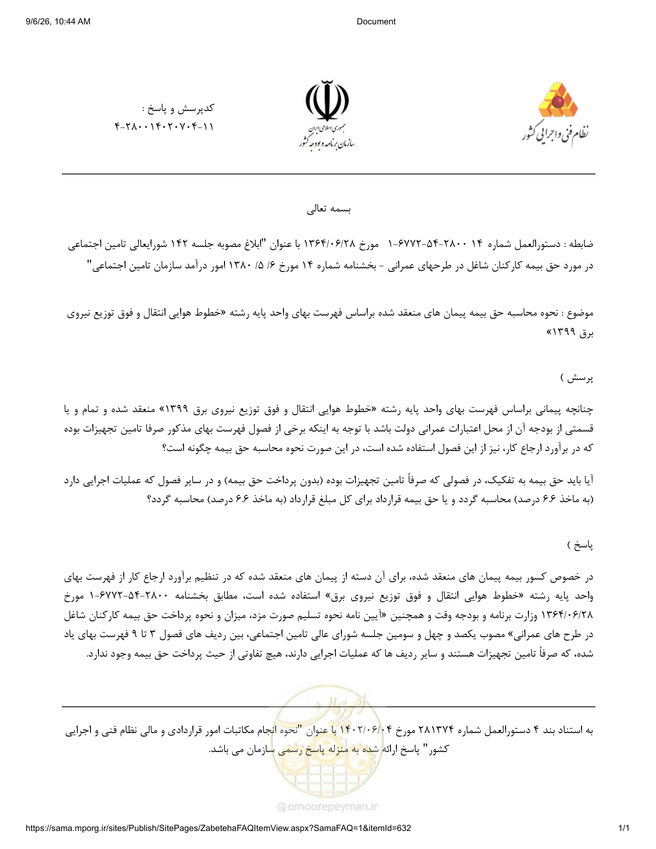 صفحه 1 از فایل پیوست