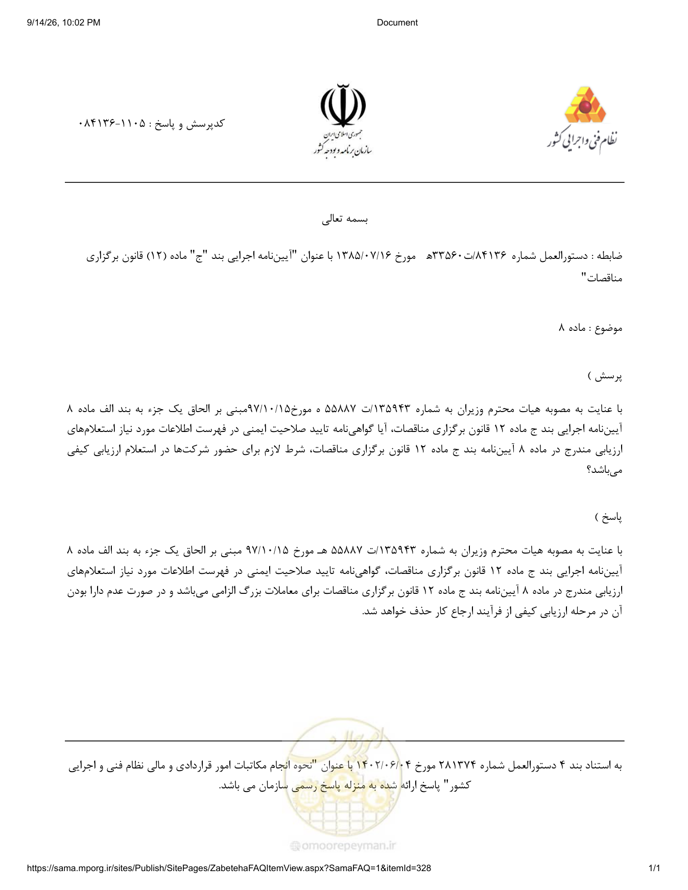 صفحه 1 از فایل پیوست