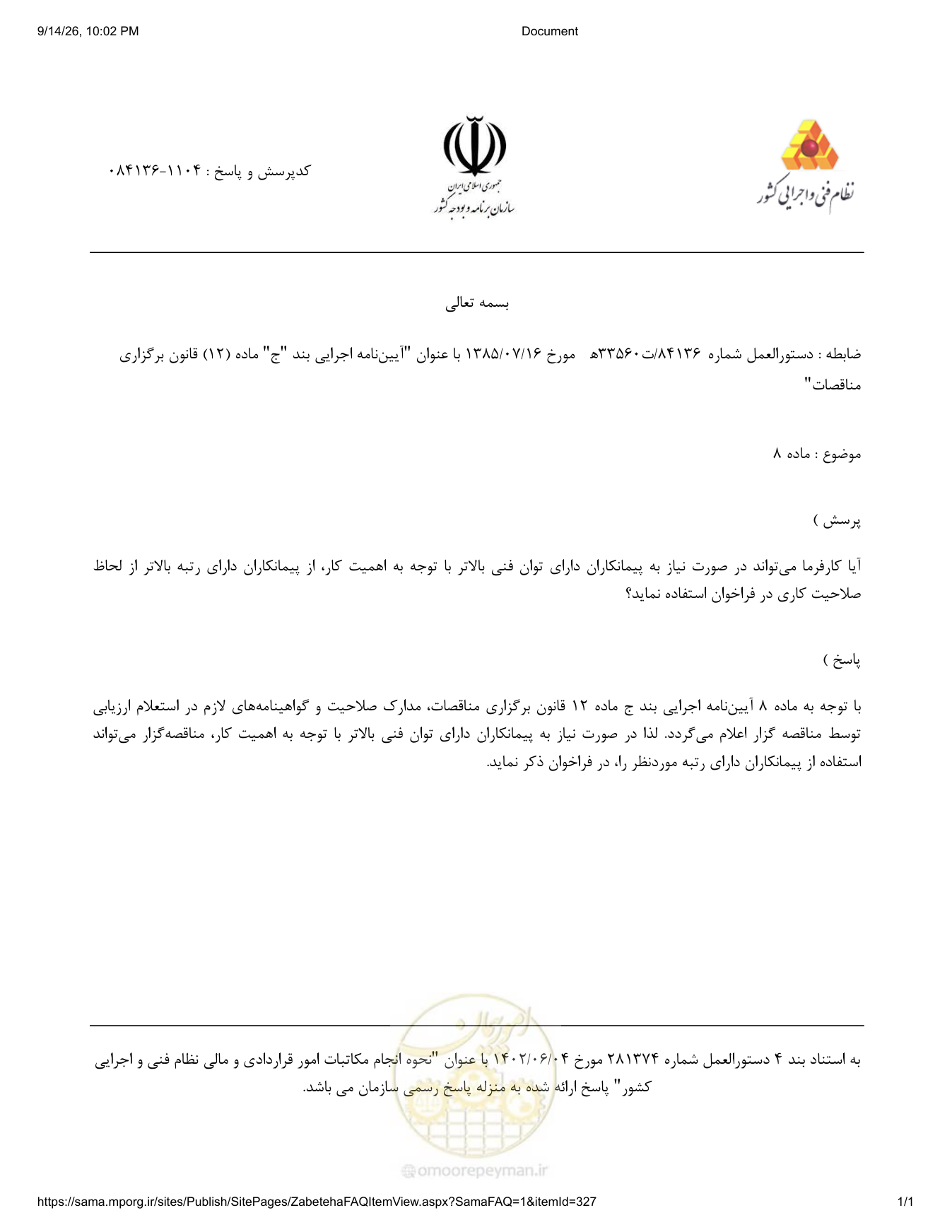صفحه 1 از فایل پیوست