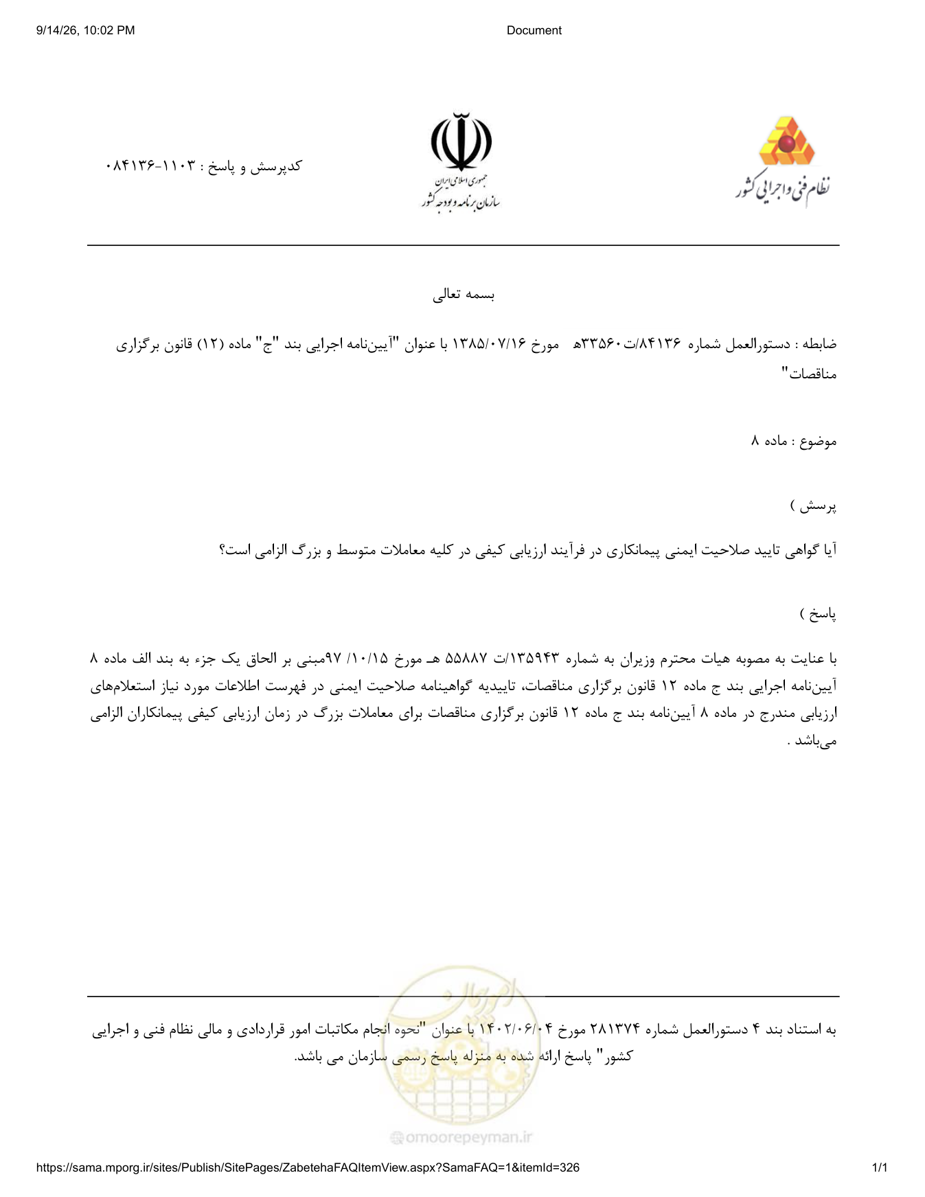 صفحه 1 از فایل پیوست