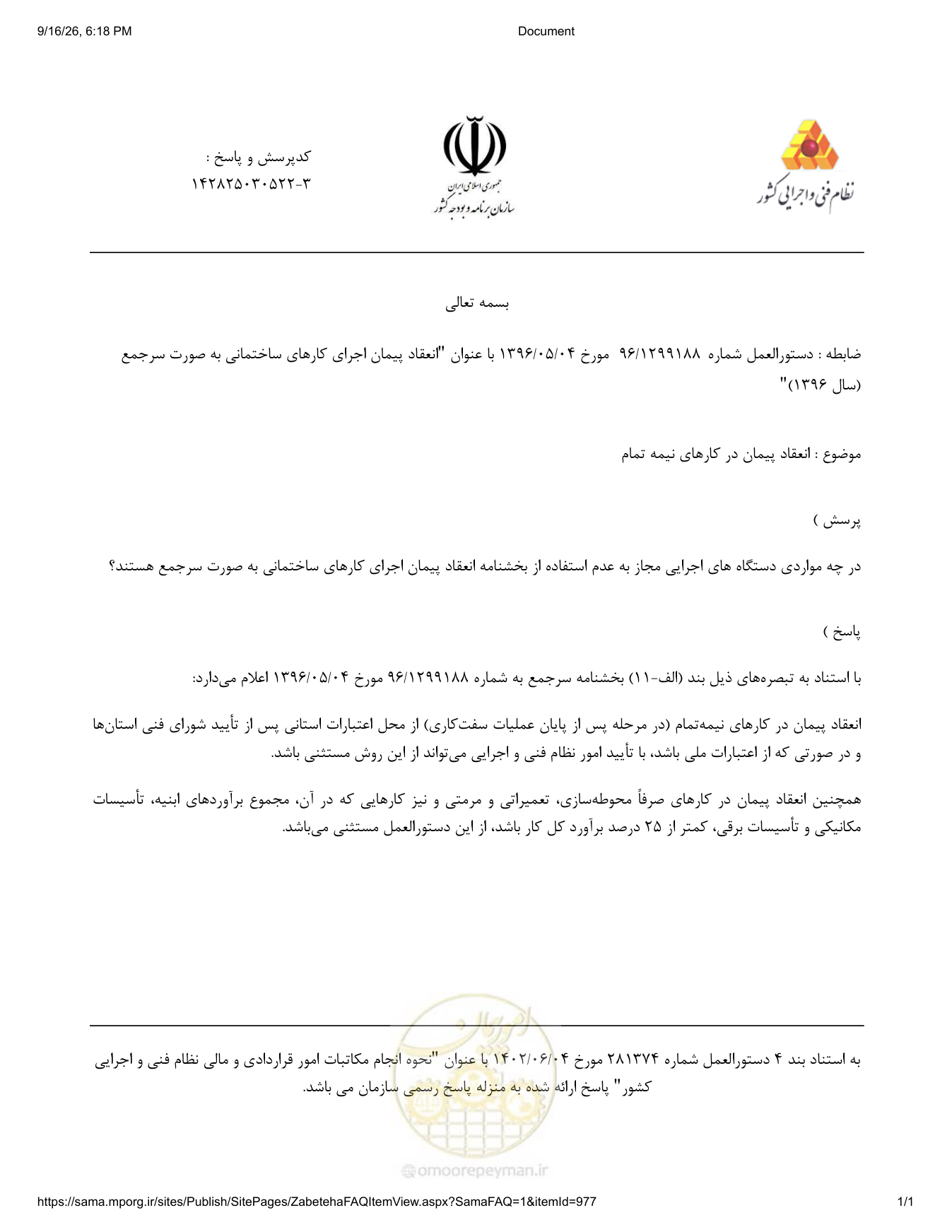صفحه 1 از فایل پیوست