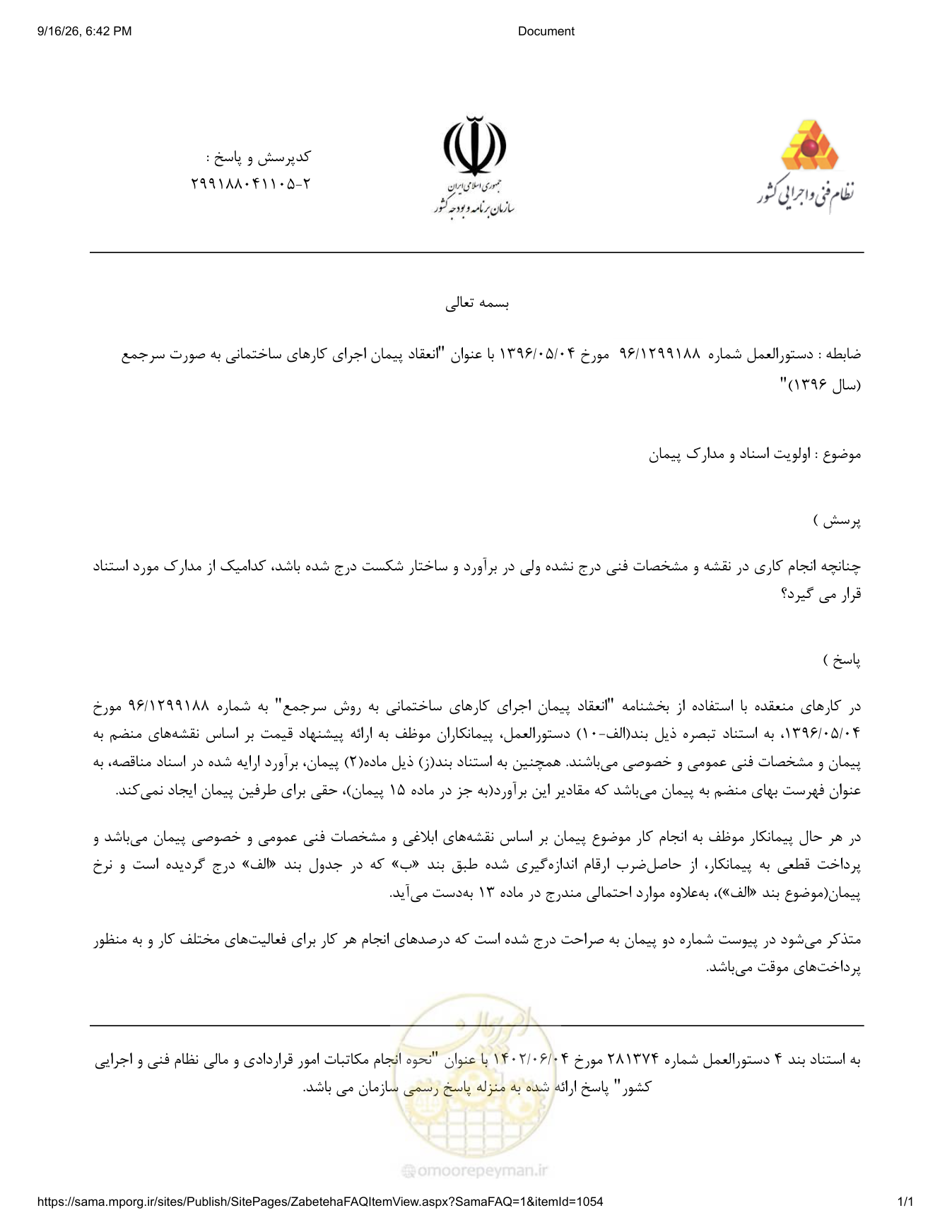 صفحه 1 از فایل پیوست