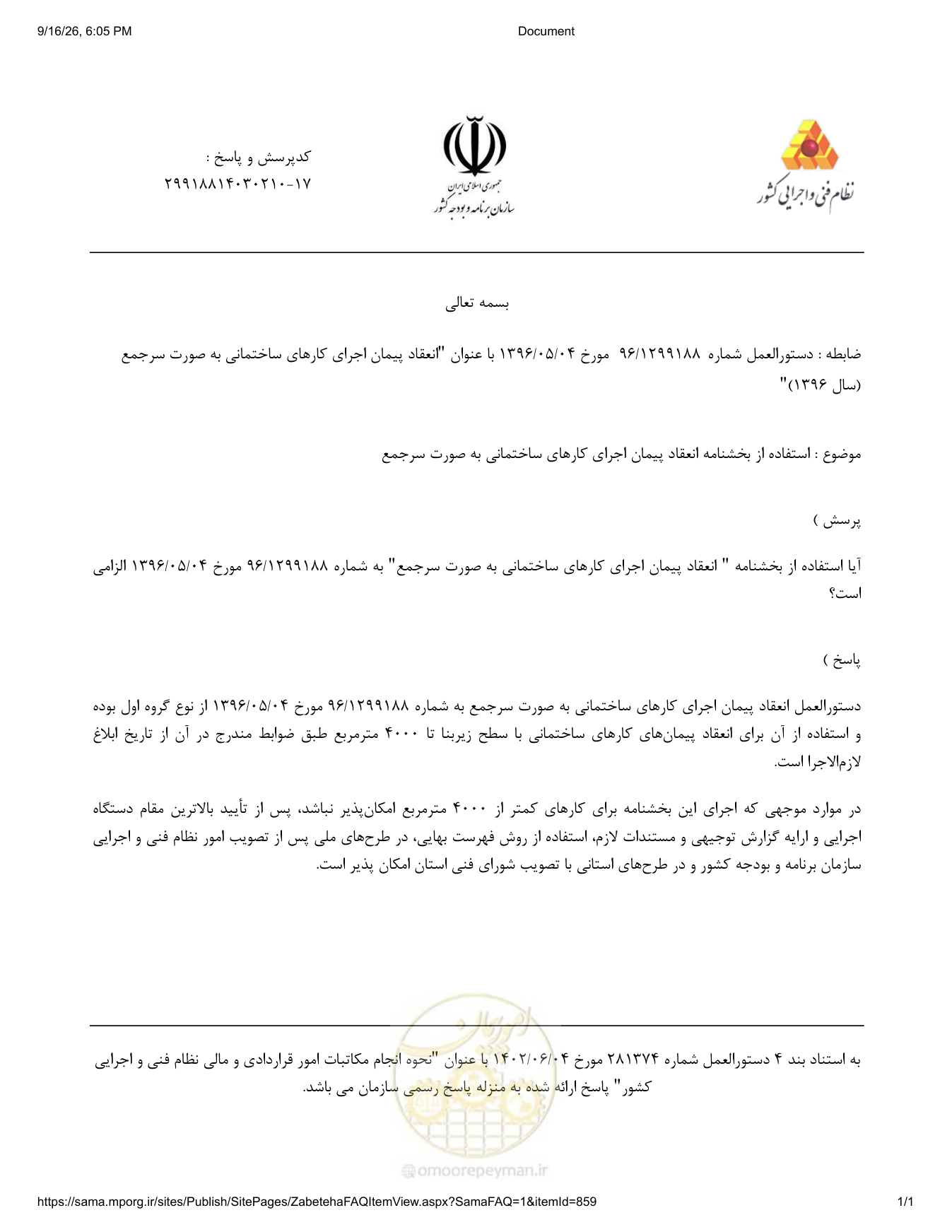 صفحه 1 از فایل پیوست