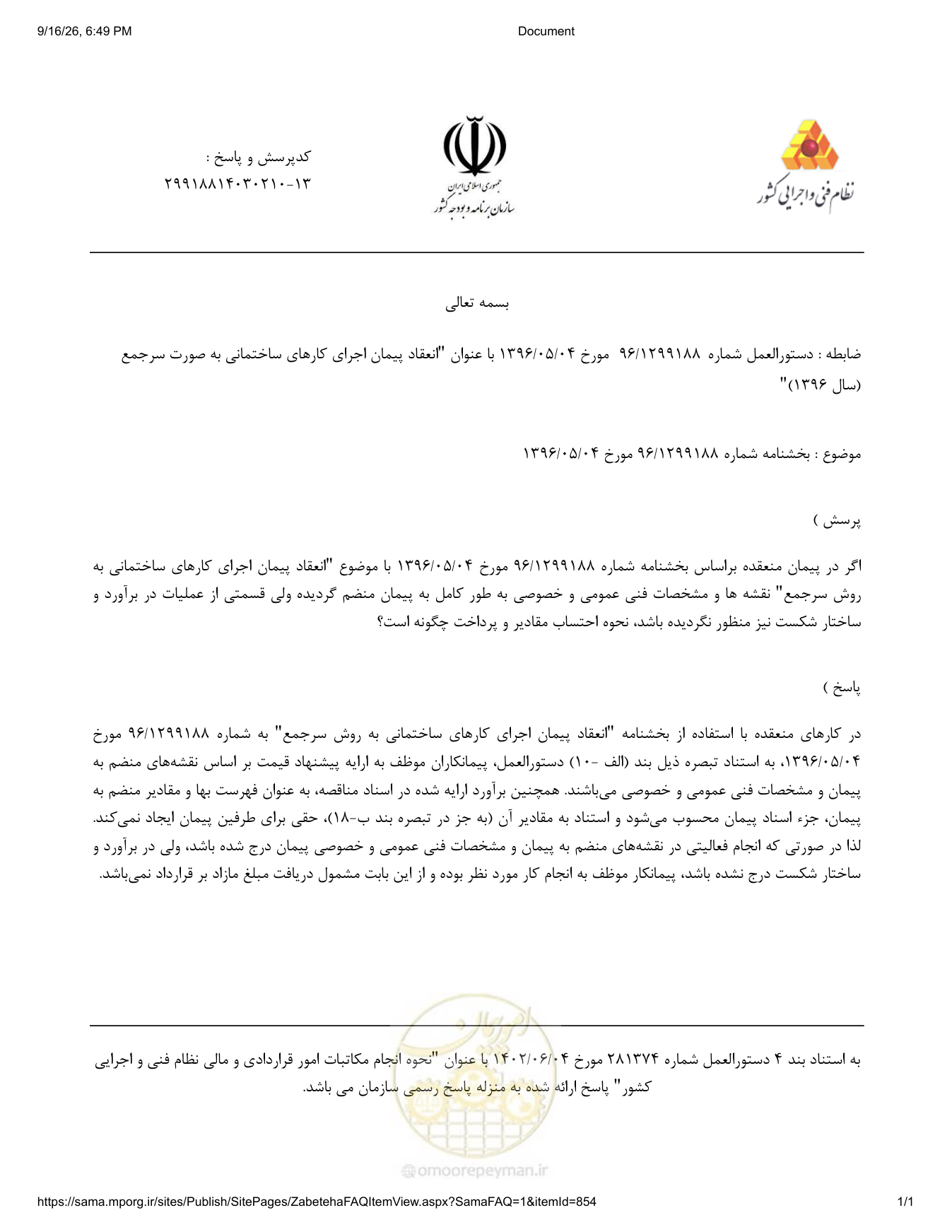 صفحه 1 از فایل پیوست