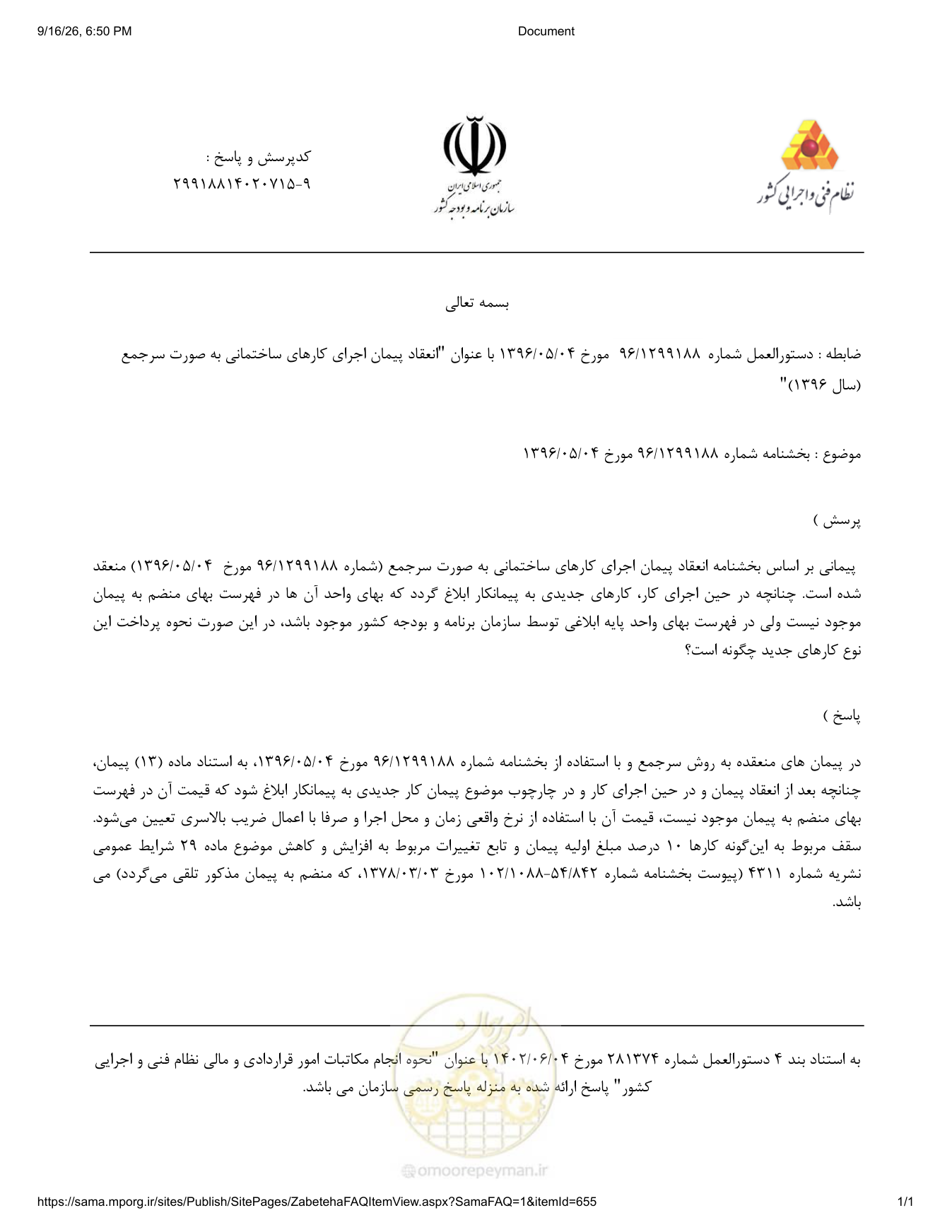 صفحه 1 از فایل پیوست
