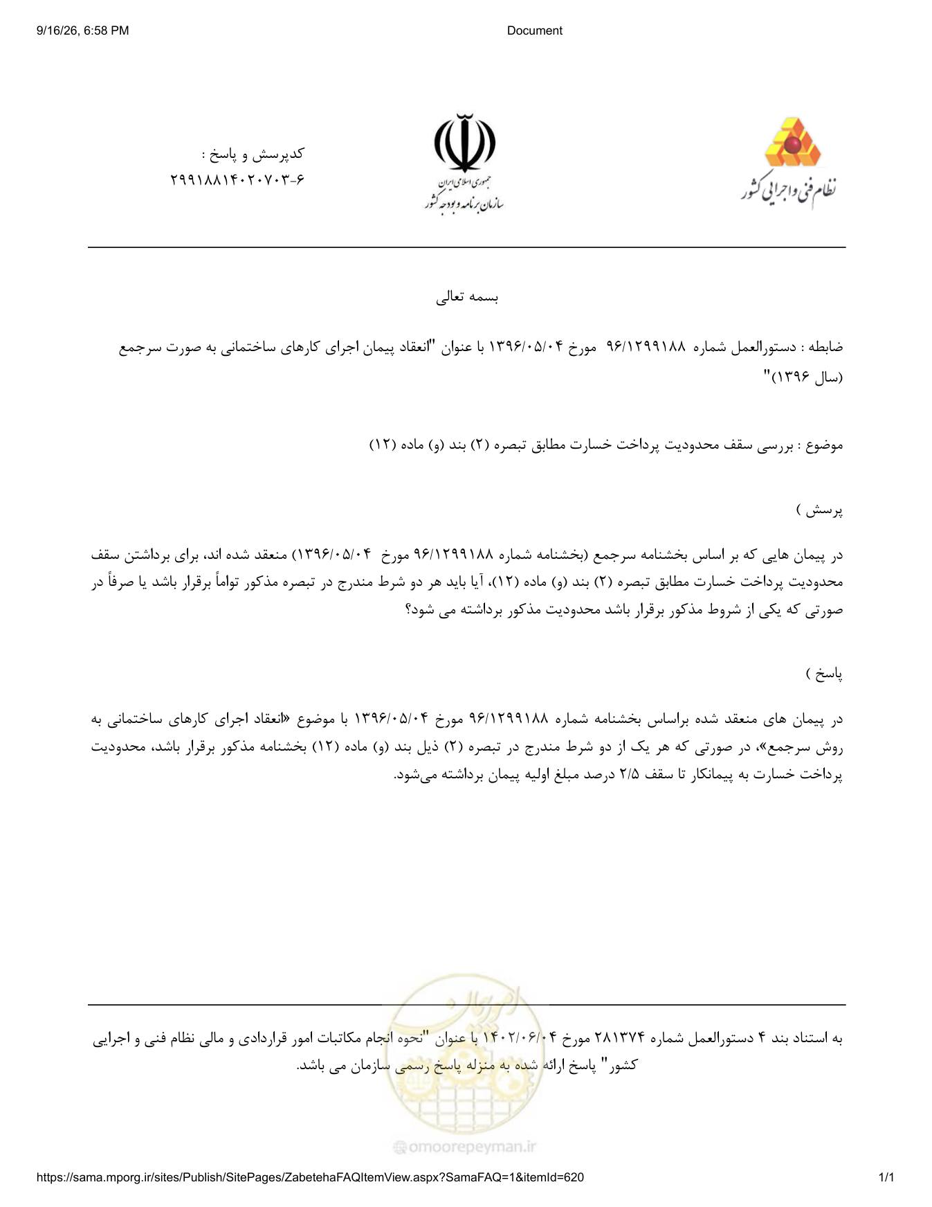 صفحه 1 از فایل پیوست