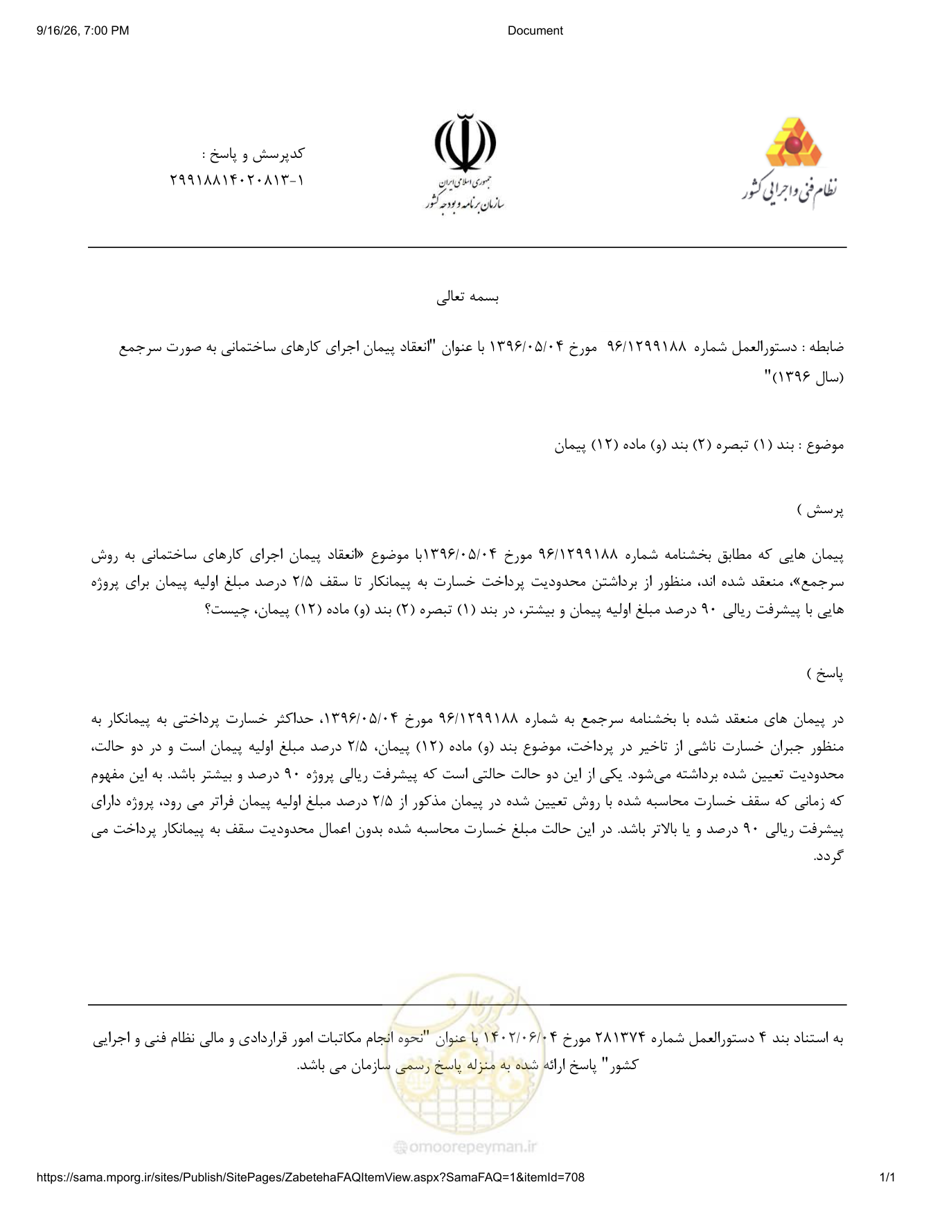 صفحه 1 از فایل پیوست