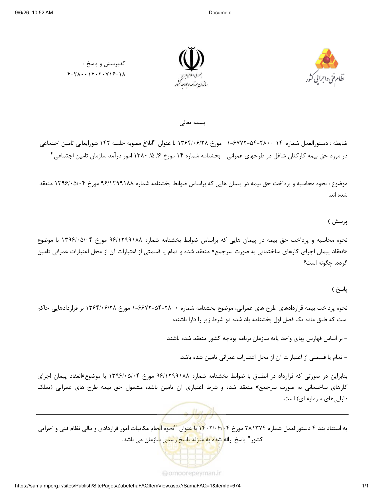 صفحه 1 از فایل پیوست